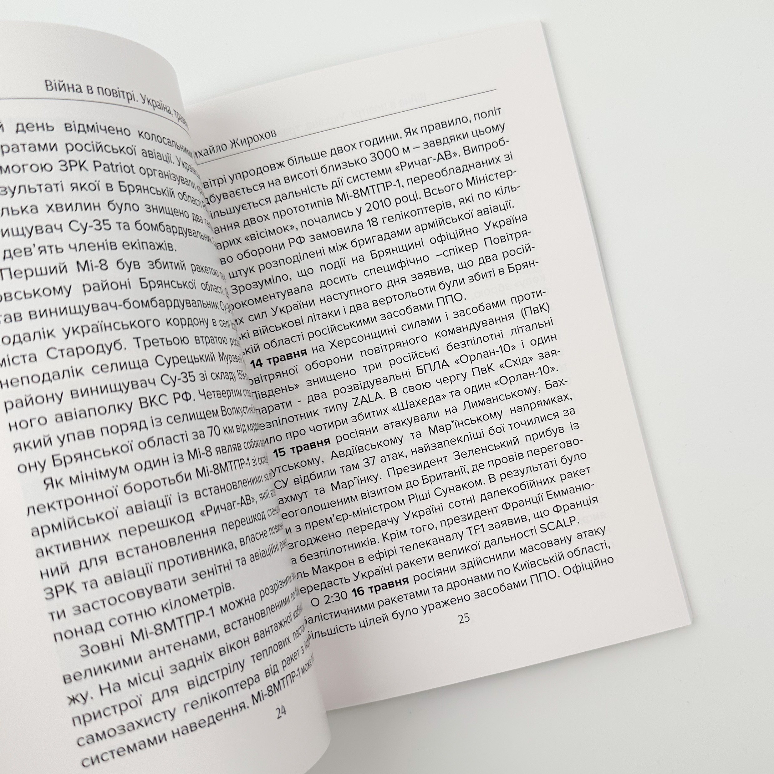 Війна в повітрі 5. Травень-серпень 2023