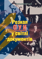 Розкол ОУН у світлі документів
