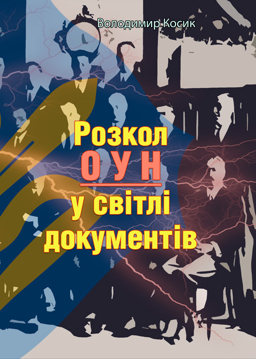 Розкол ОУН у світлі документів