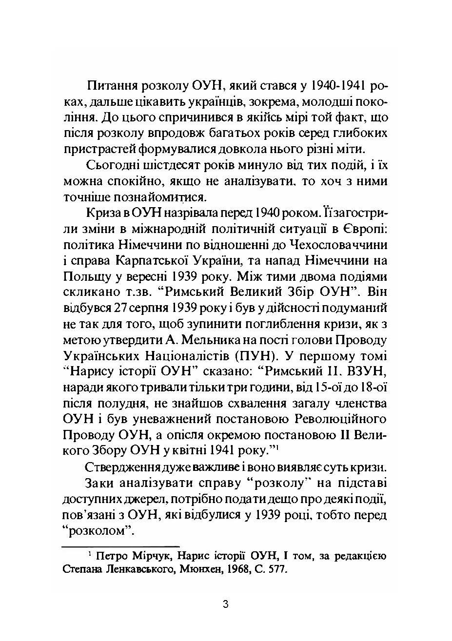 Розкол ОУН у світлі документів