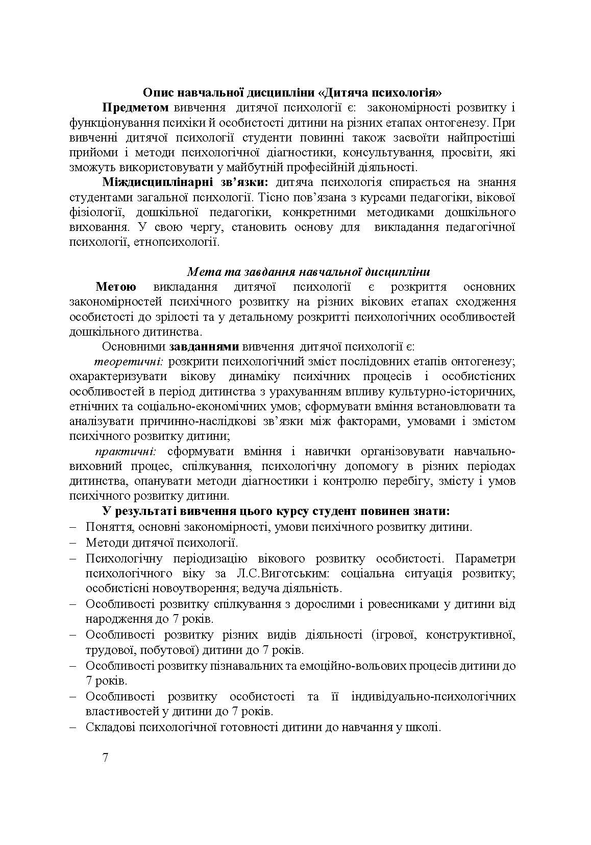 Дитяча психологія. Практикум. Автор — Дуткевич Т.В.. 