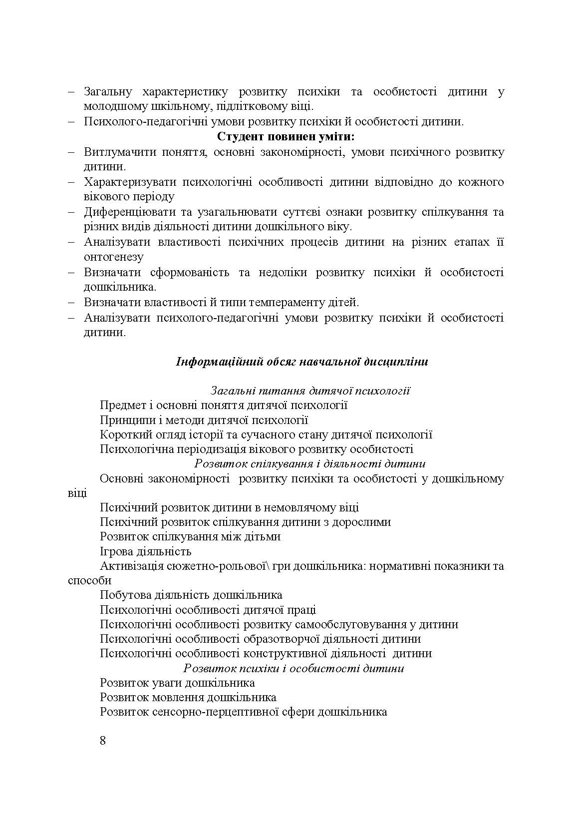 Дитяча психологія. Практикум. Автор — Дуткевич Т.В.. 