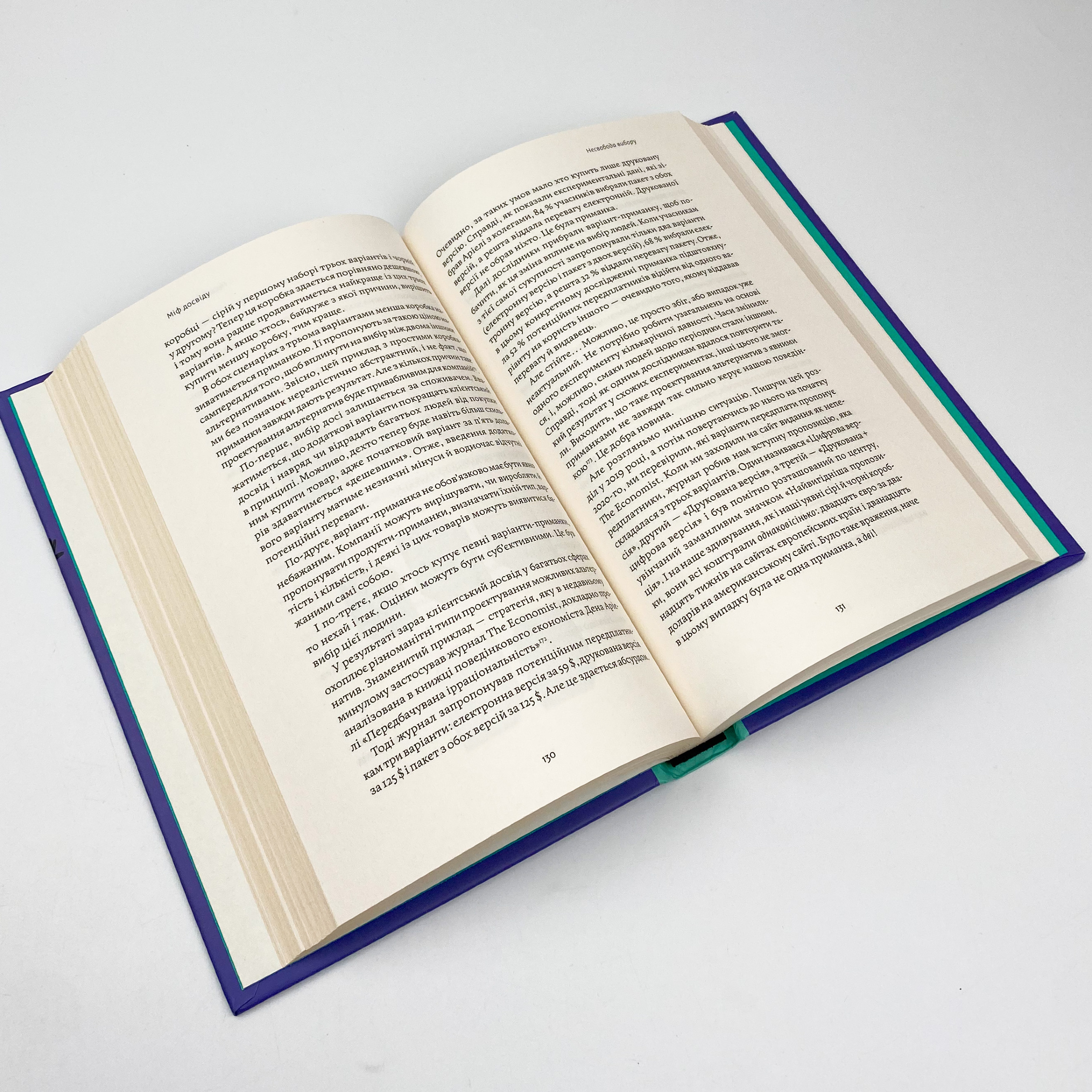 Міф досвіду. Чому ми засвоюємо хибні уроки і як це виправити?. Автор — Эмре Сойер, Робин М. Хогарт. 