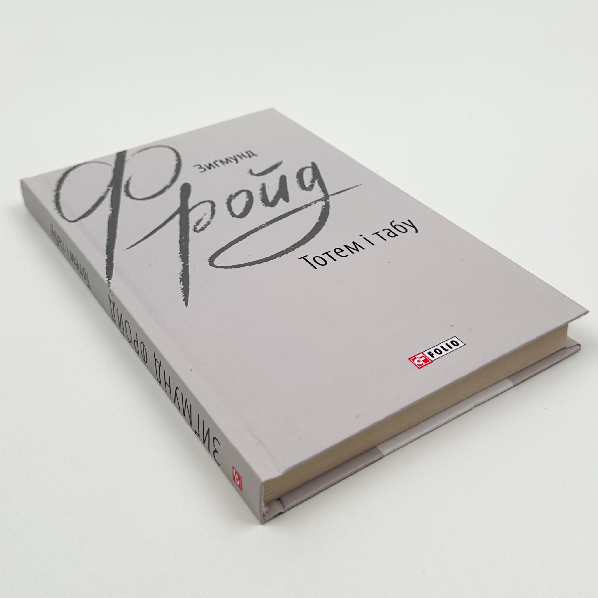 Тотем і табу