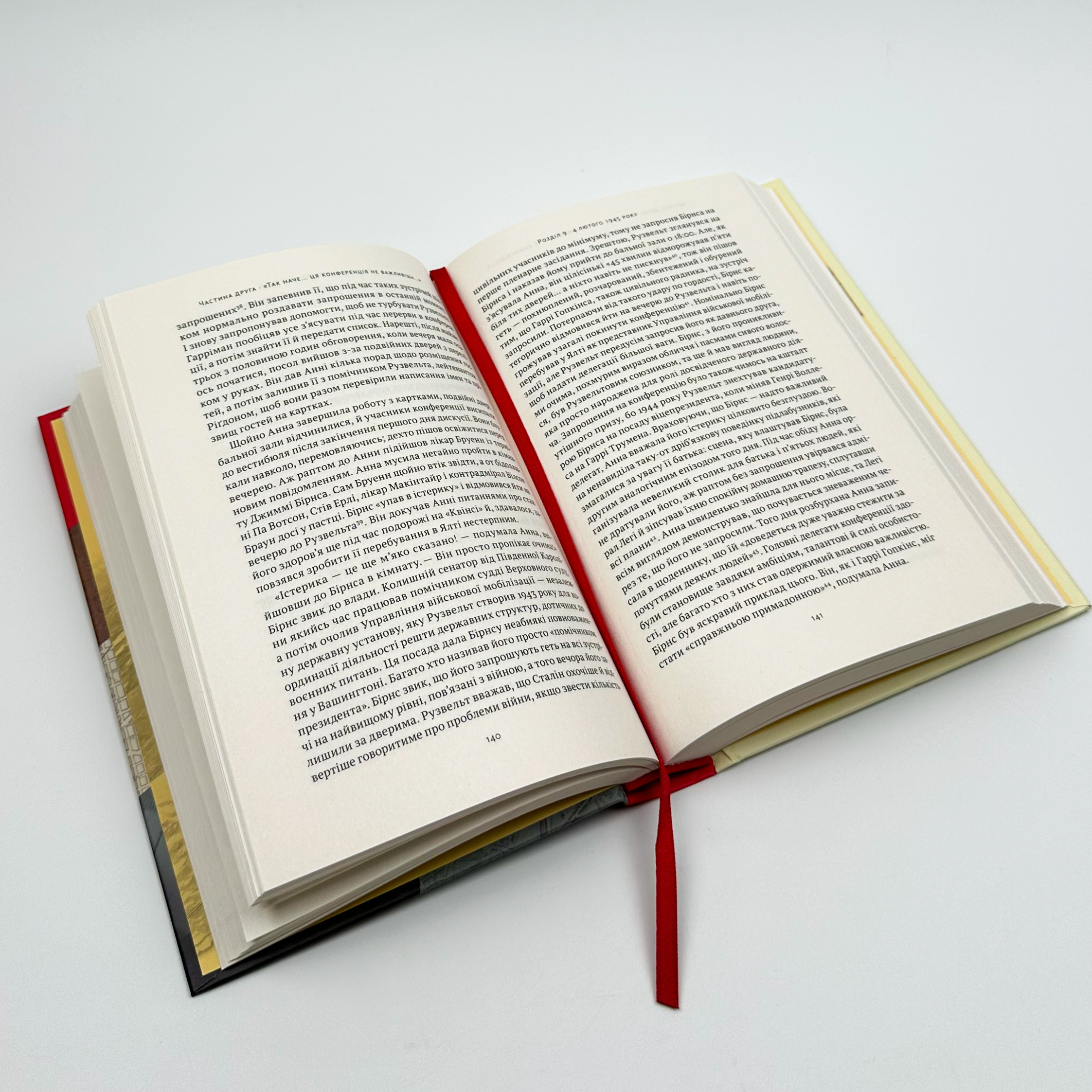 Ялтинські доньки. Черчиллі, Рузвельти й Гаррімани: історія про любов і війну. Автор — Кетрін Ґрейс Кац. 