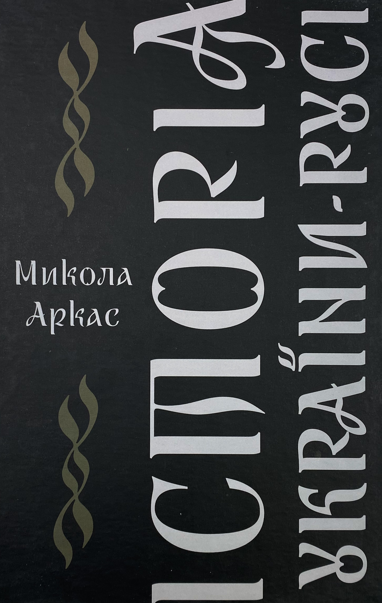 Історія України-Русі