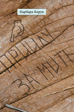 Прийду за мить