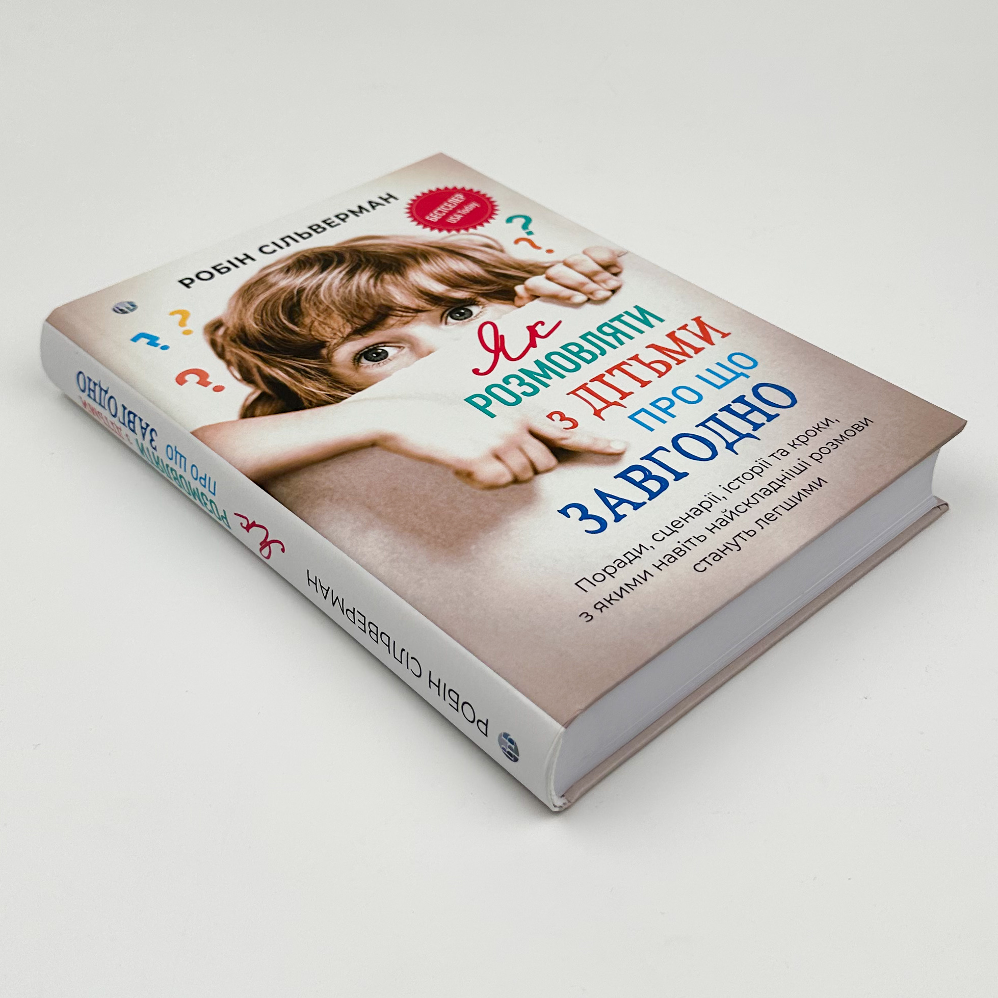 Як розмовляти з дітьми про що завгодно