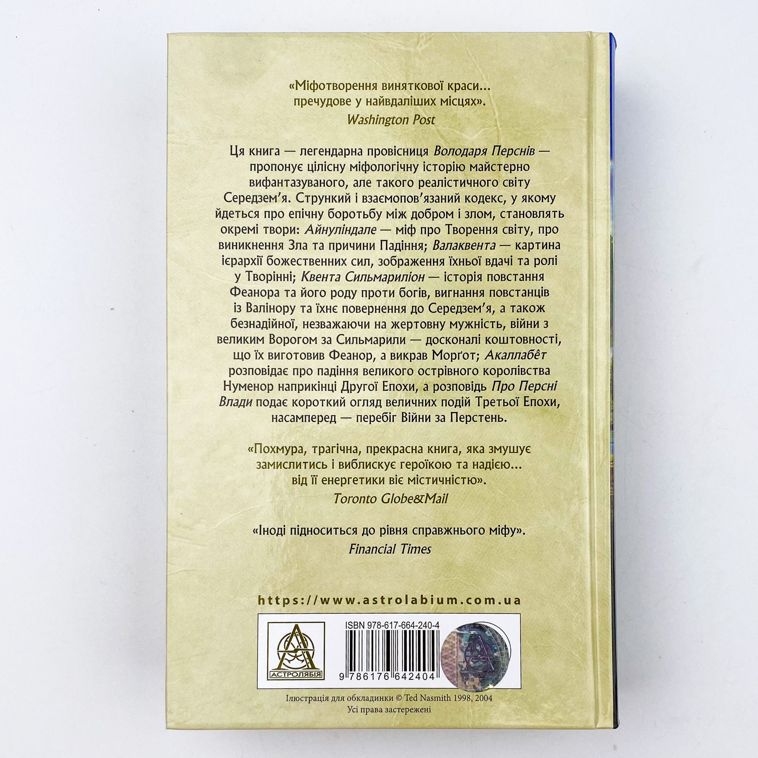 Сильмариліон