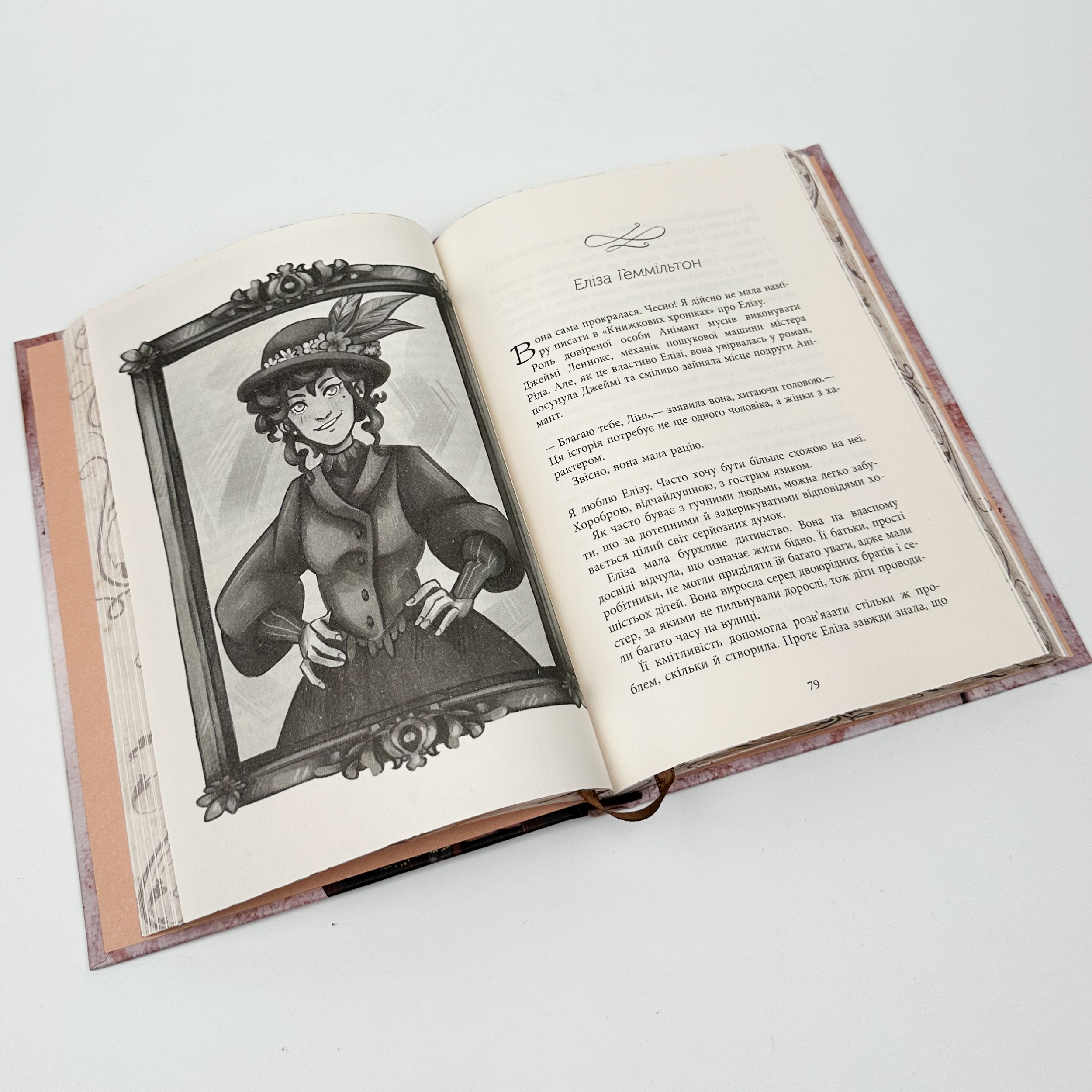 Світ Анімант. Розповідь про Книжкові хроники. Автор — Лінь Ріна. 