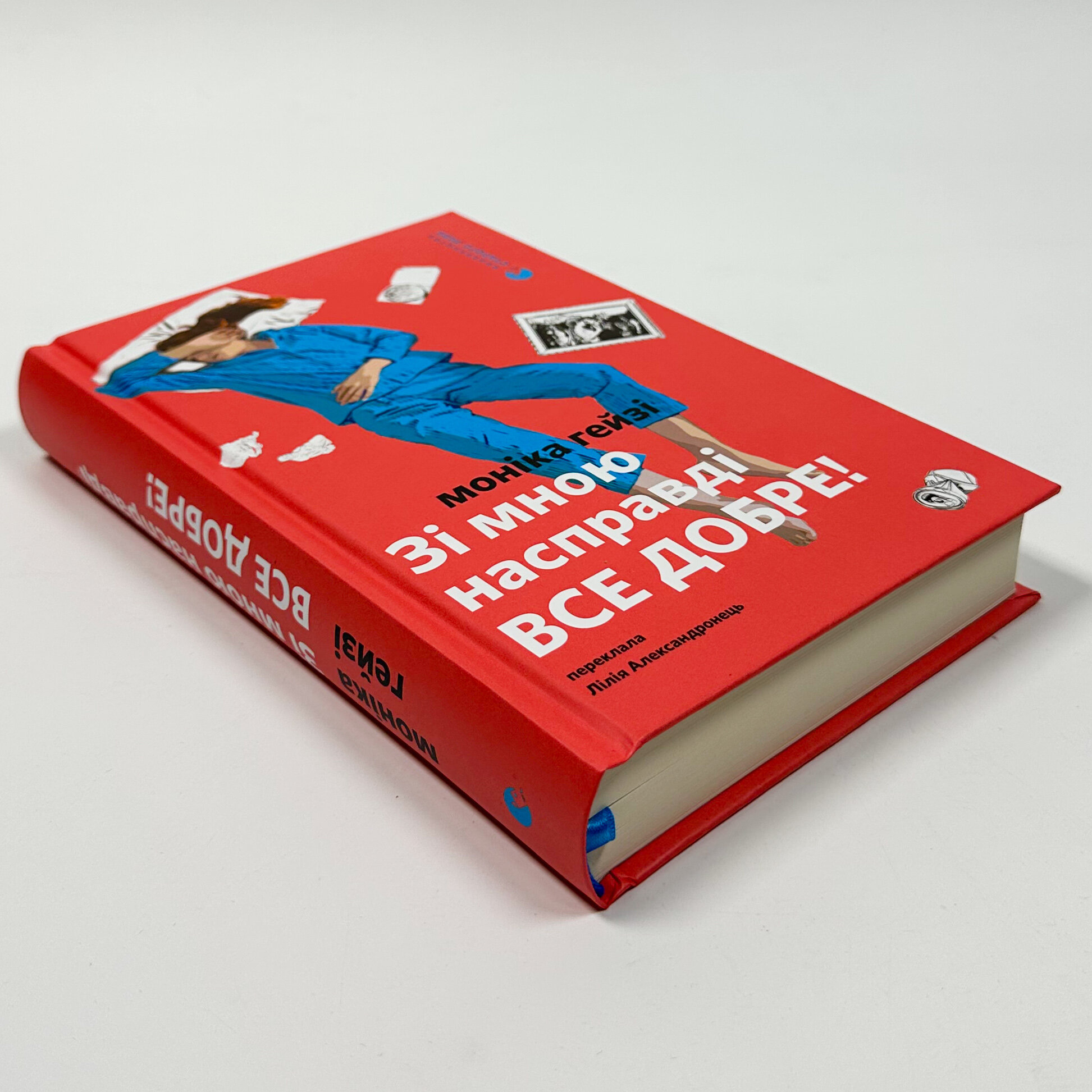 Зі мною насправді ВСЕ ДОБРЕ!