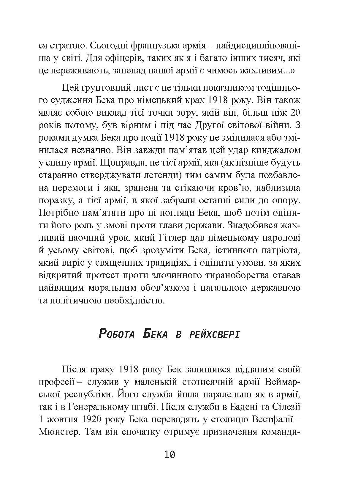 Протистояння фюреру. Трагедія керівника німецького генштабу. Автор — Вольфганг Ферстер. 