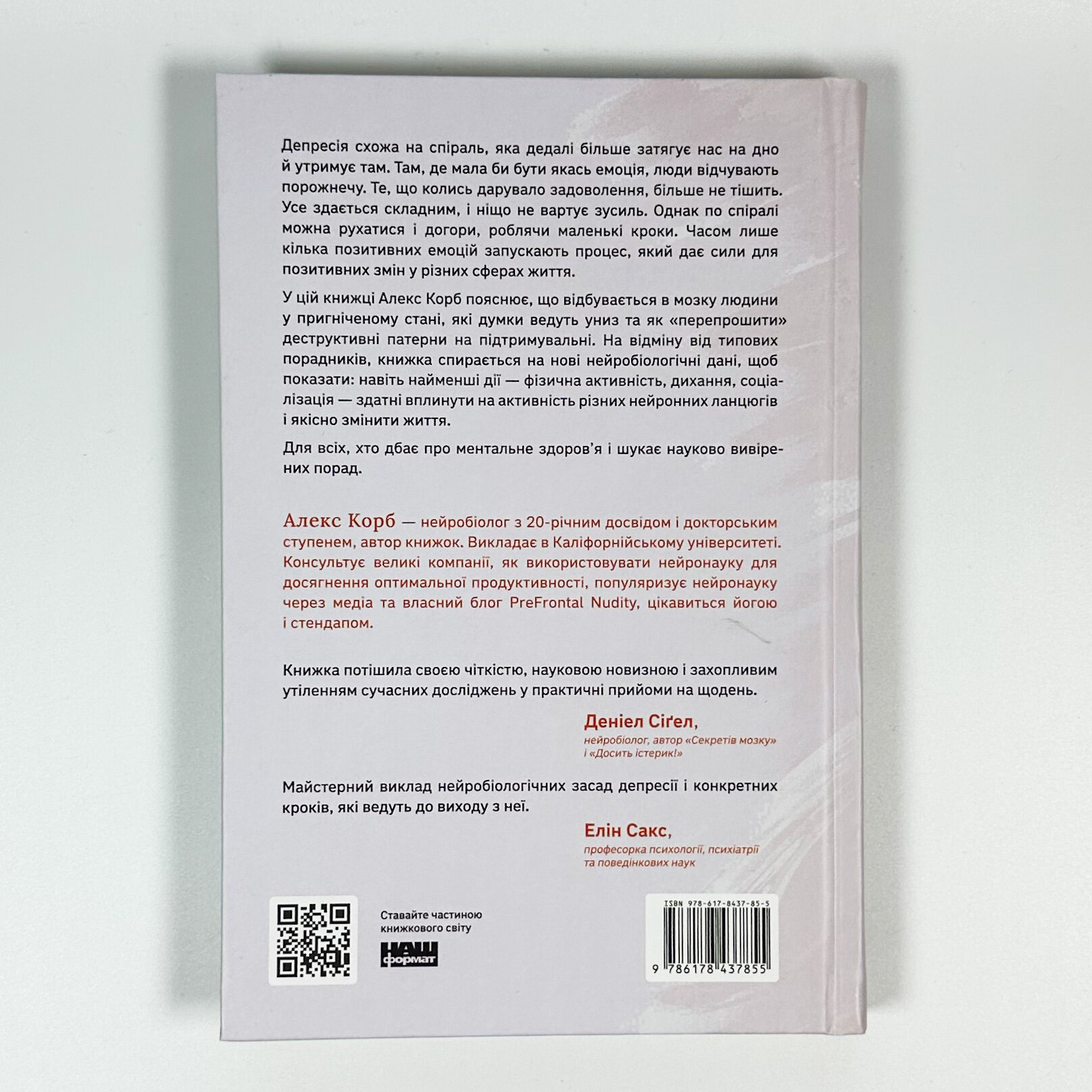 У пастці депресії. Як маленькими кроками подолати тривожність, хвилювання і пригнічений стан. Автор — Алекс Корб. 