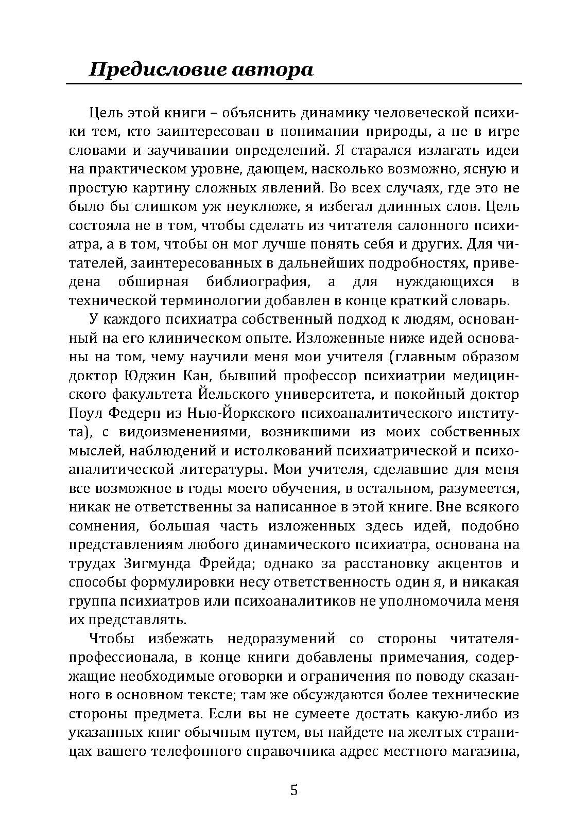 Введение в психиатрию и психоанализ для непосвященных . Автор — Ерік Берн. 