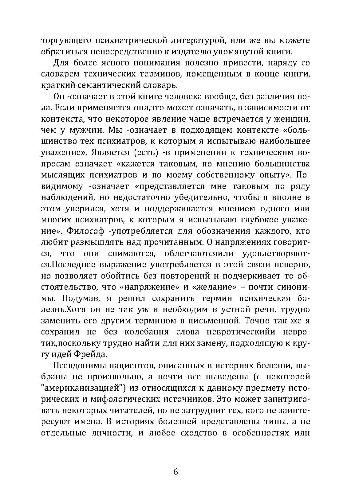 Введение в психиатрию и психоанализ для непосвященных . Автор — Ерік Берн. 