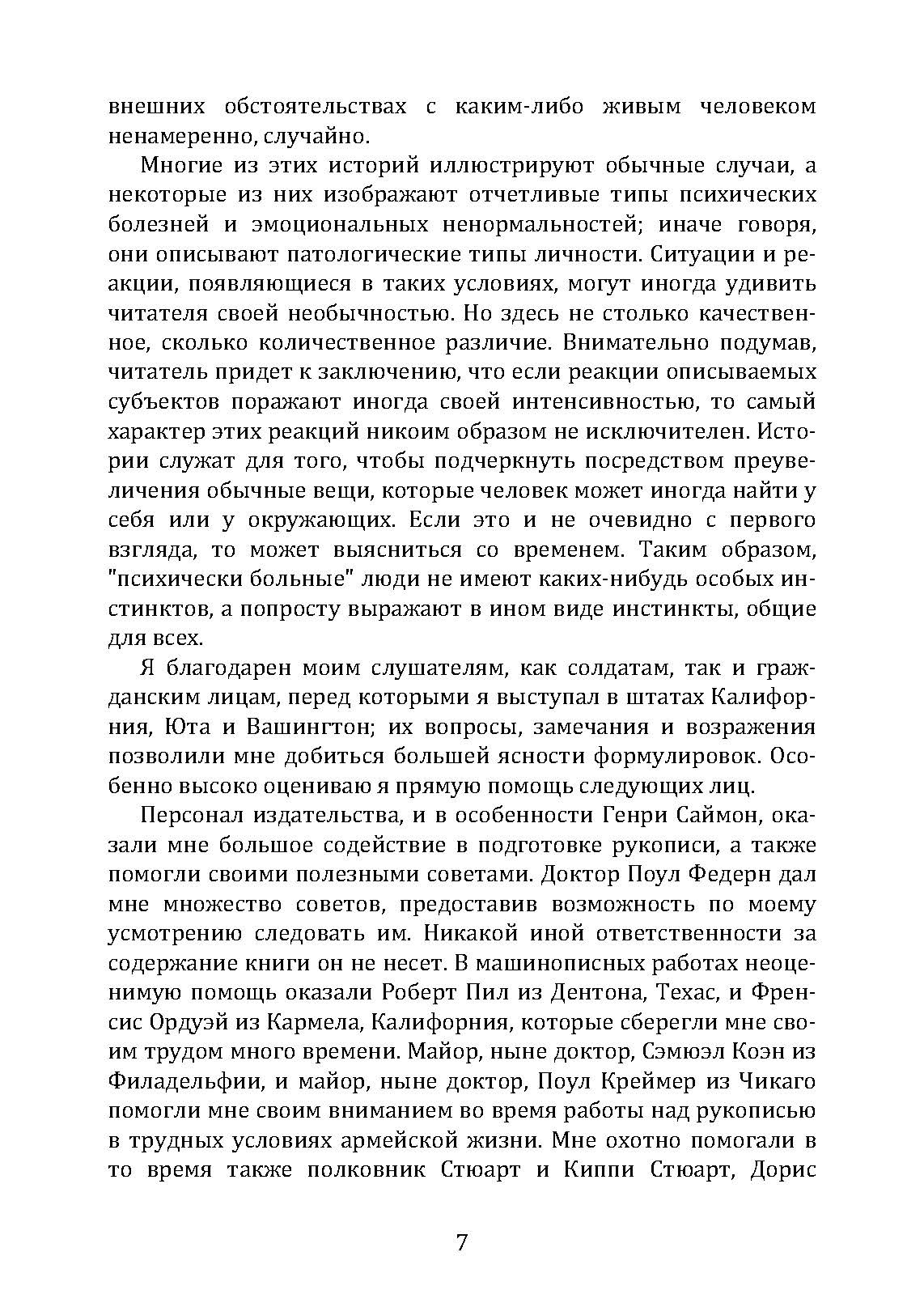 Введение в психиатрию и психоанализ для непосвященных . Автор — Ерік Берн. 