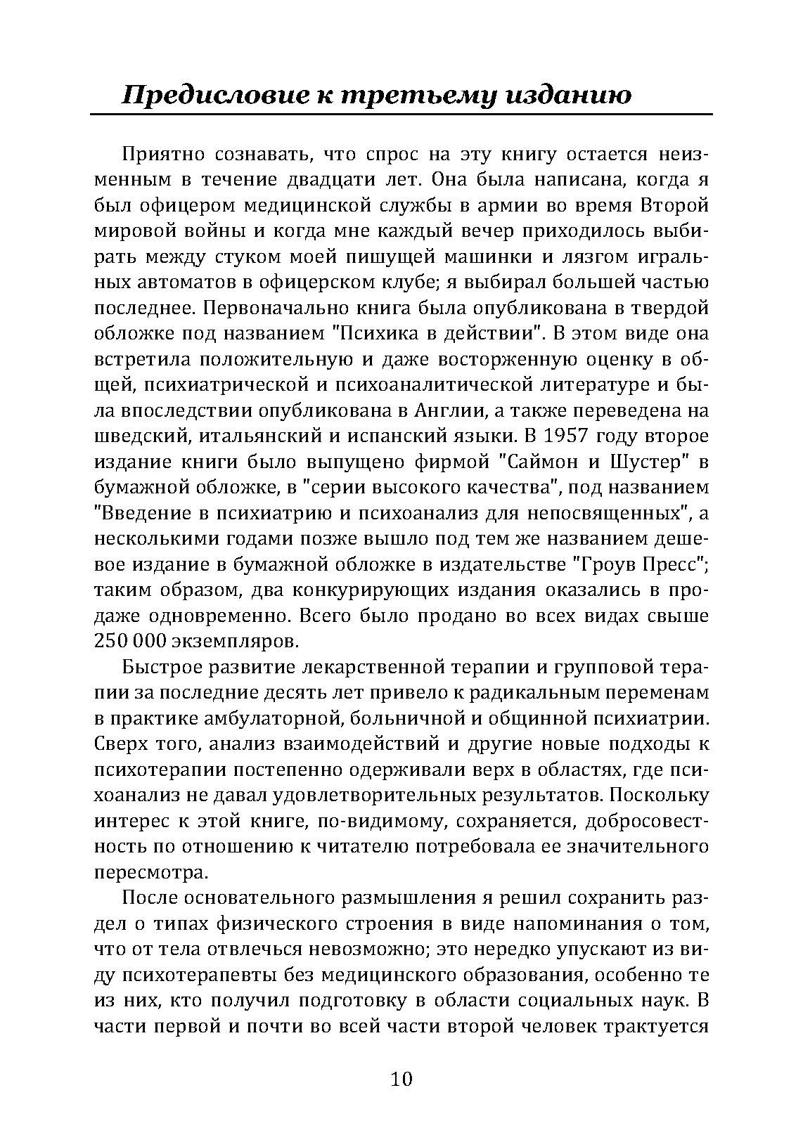 Введение в психиатрию и психоанализ для непосвященных . Автор — Ерік Берн. 
