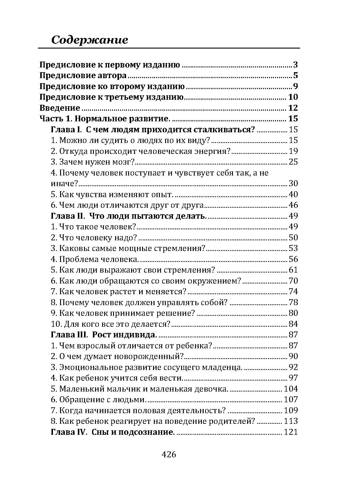 Введение в психиатрию и психоанализ для непосвященных . Автор — Ерік Берн. 