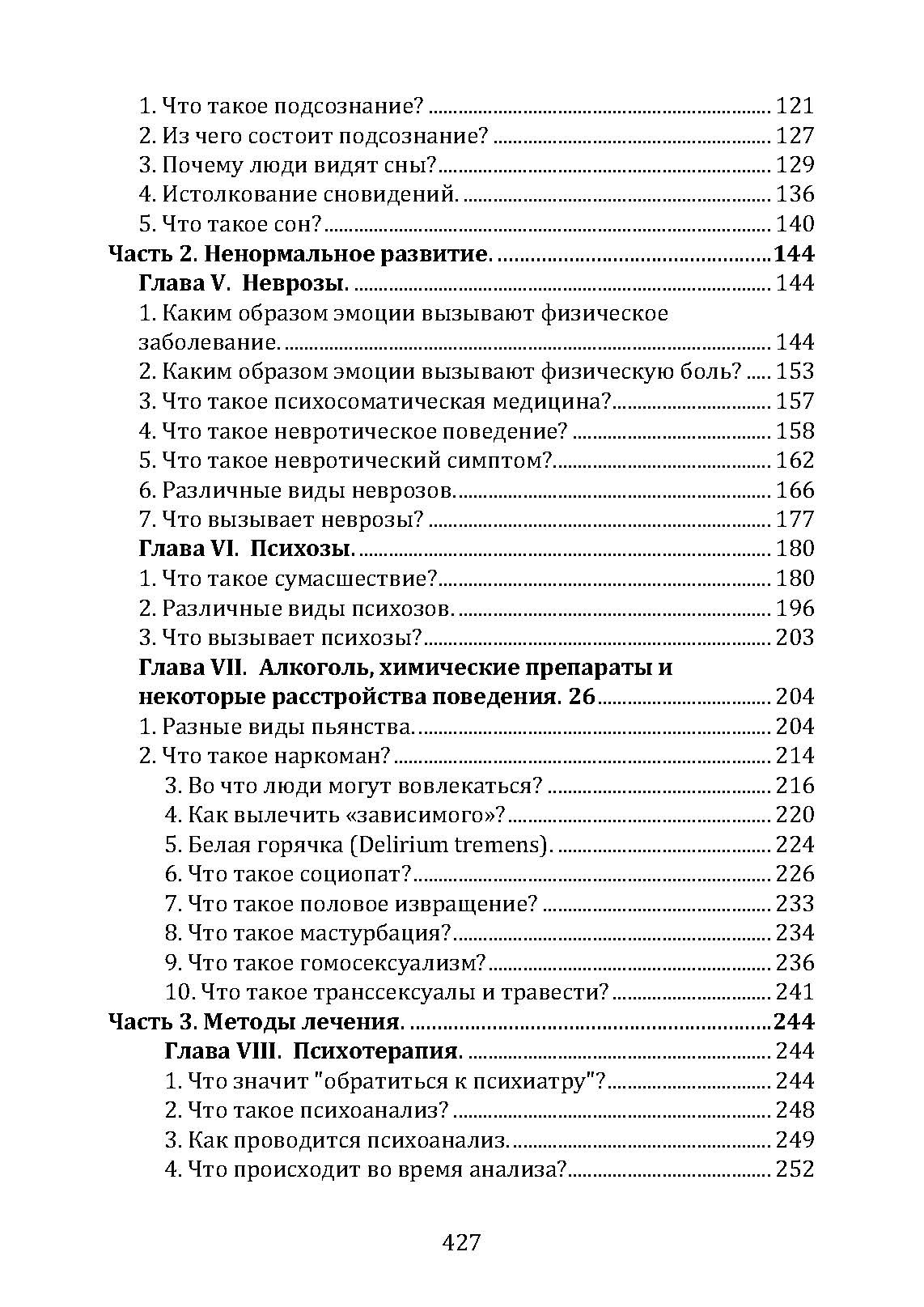 Введение в психиатрию и психоанализ для непосвященных . Автор — Ерік Берн. 