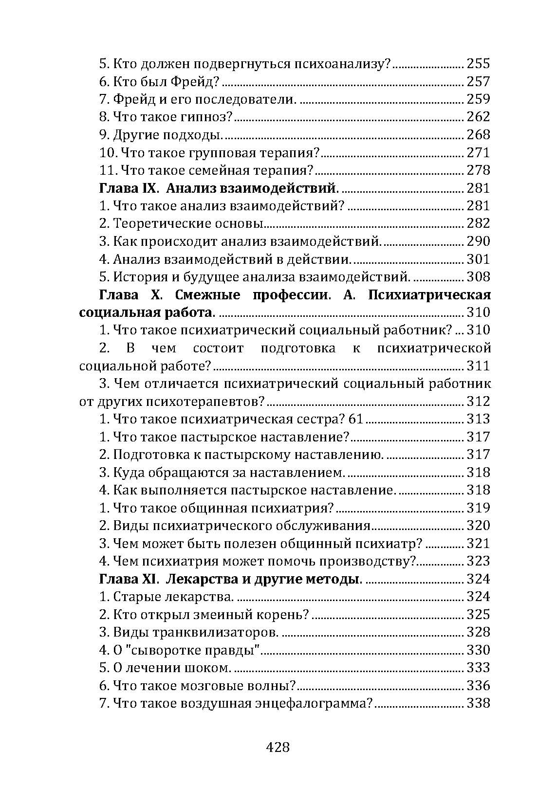 Введение в психиатрию и психоанализ для непосвященных . Автор — Ерік Берн. 