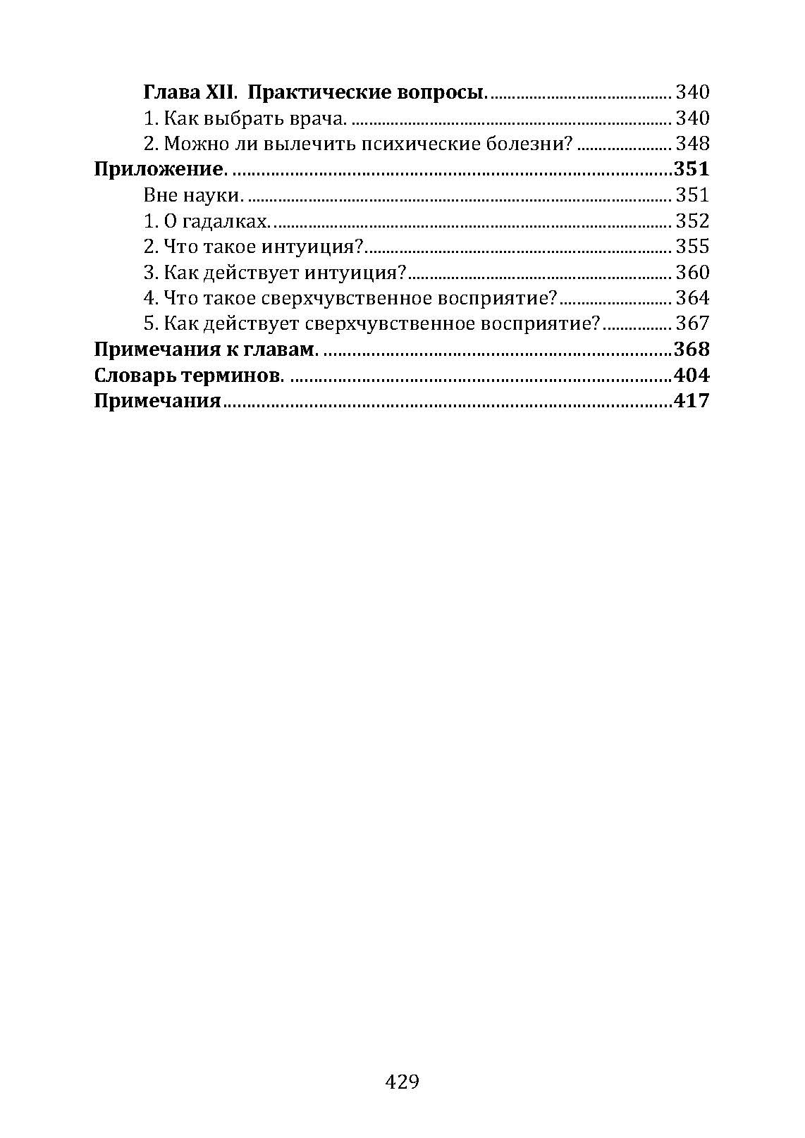 Введение в психиатрию и психоанализ для непосвященных . Автор — Ерік Берн. 