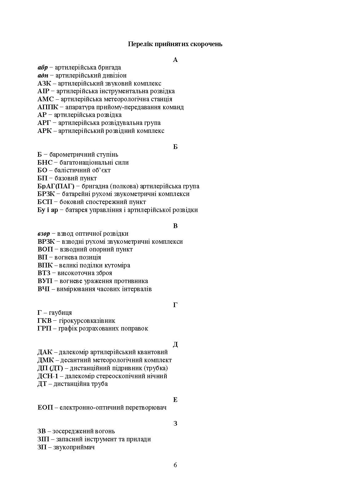 Засоби підготовки та управління вогнем артилерії. Автор — М. М. Ляпа, В. М. Петренко, А. І. Приходько. 