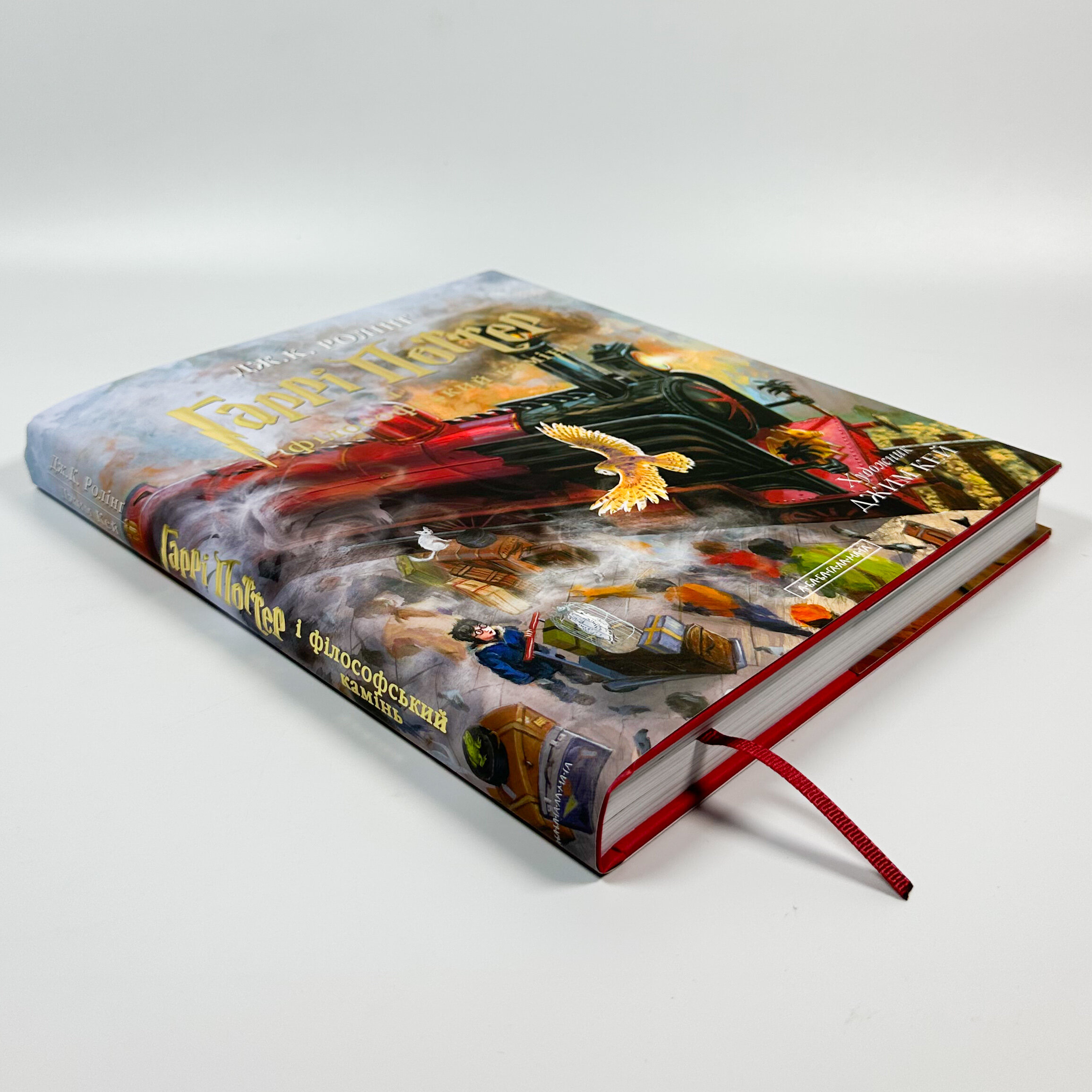 Гаррі поттер і Філософський камінь. Ілюстроване