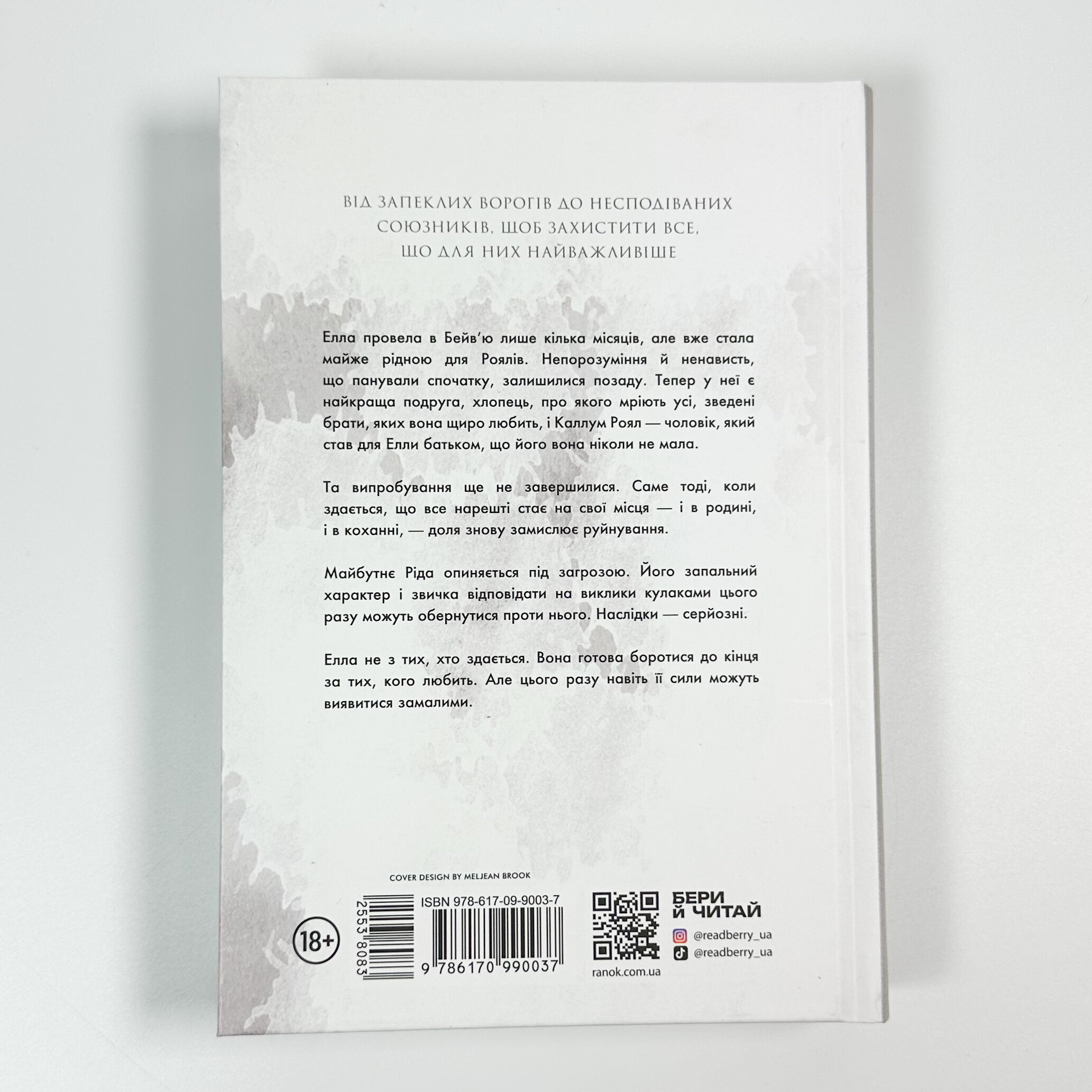 Родина Роялів. Книга 3. Зруйнований палац. Автор — Эрин Уатт. 