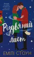 Різдвяний лист