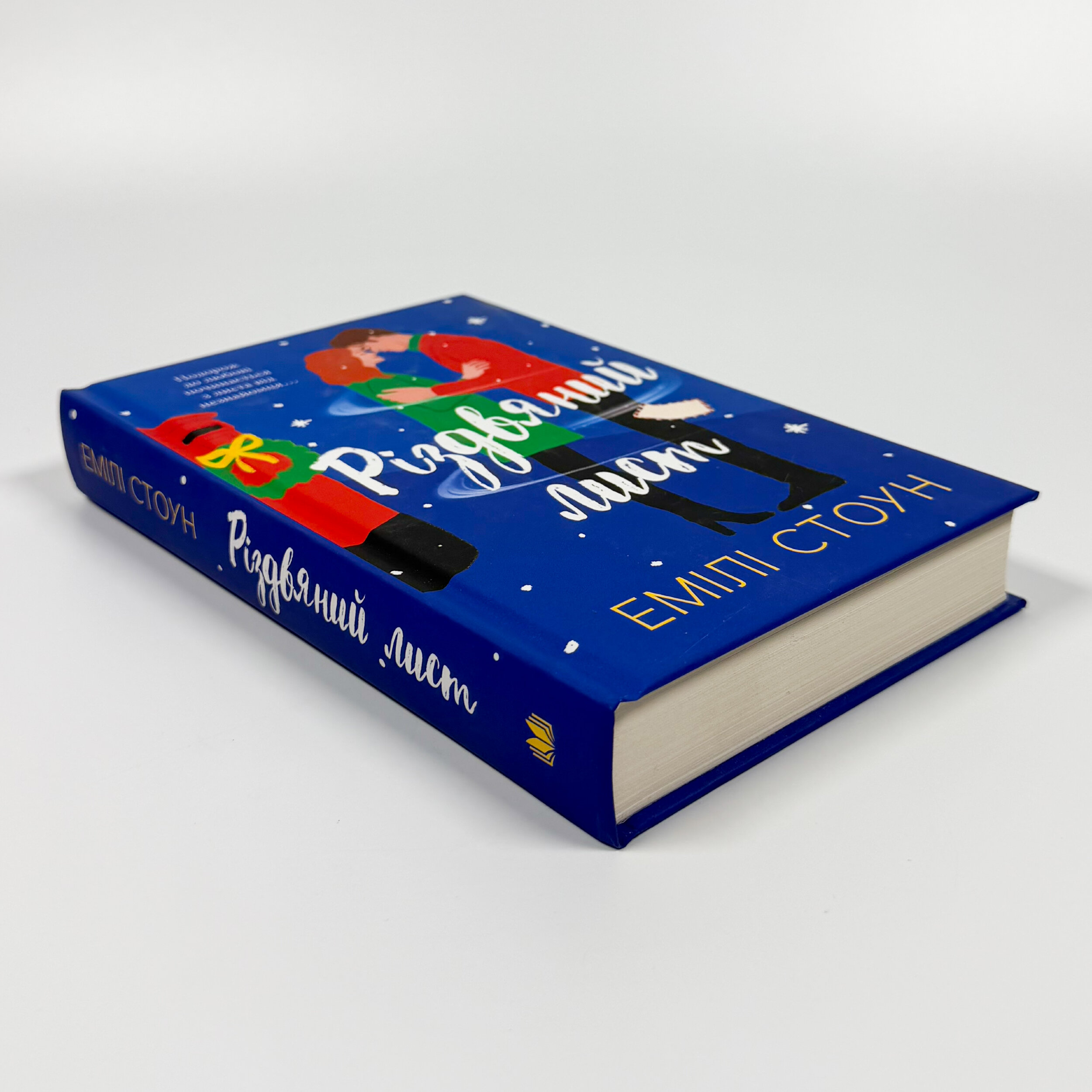 Різдвяний лист