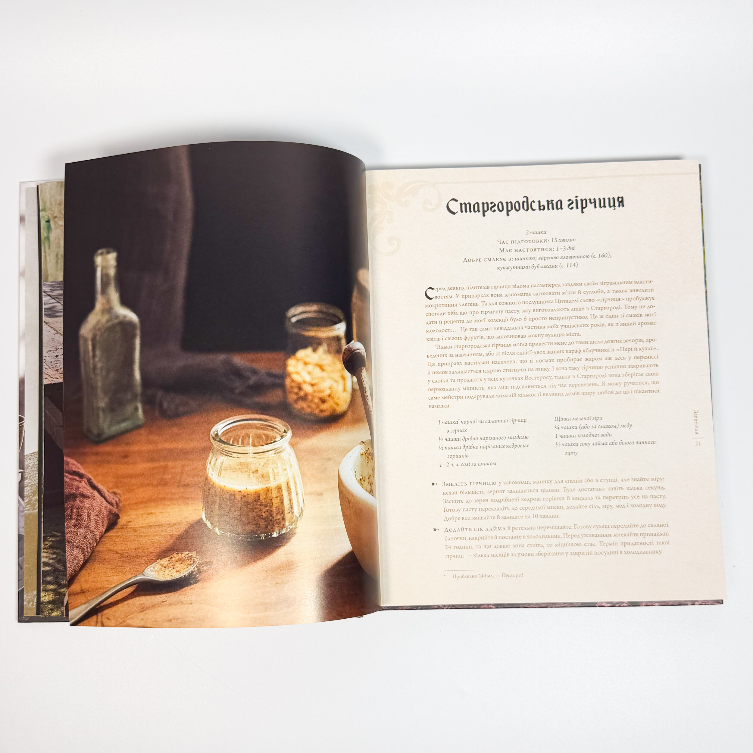 Гра престолів. Офіційна кулінарна книга. Рецепти від Королівського Причалу до Дотрацького моря. Автор — Челсі Монро-Кассел, Брент Консіліо. 