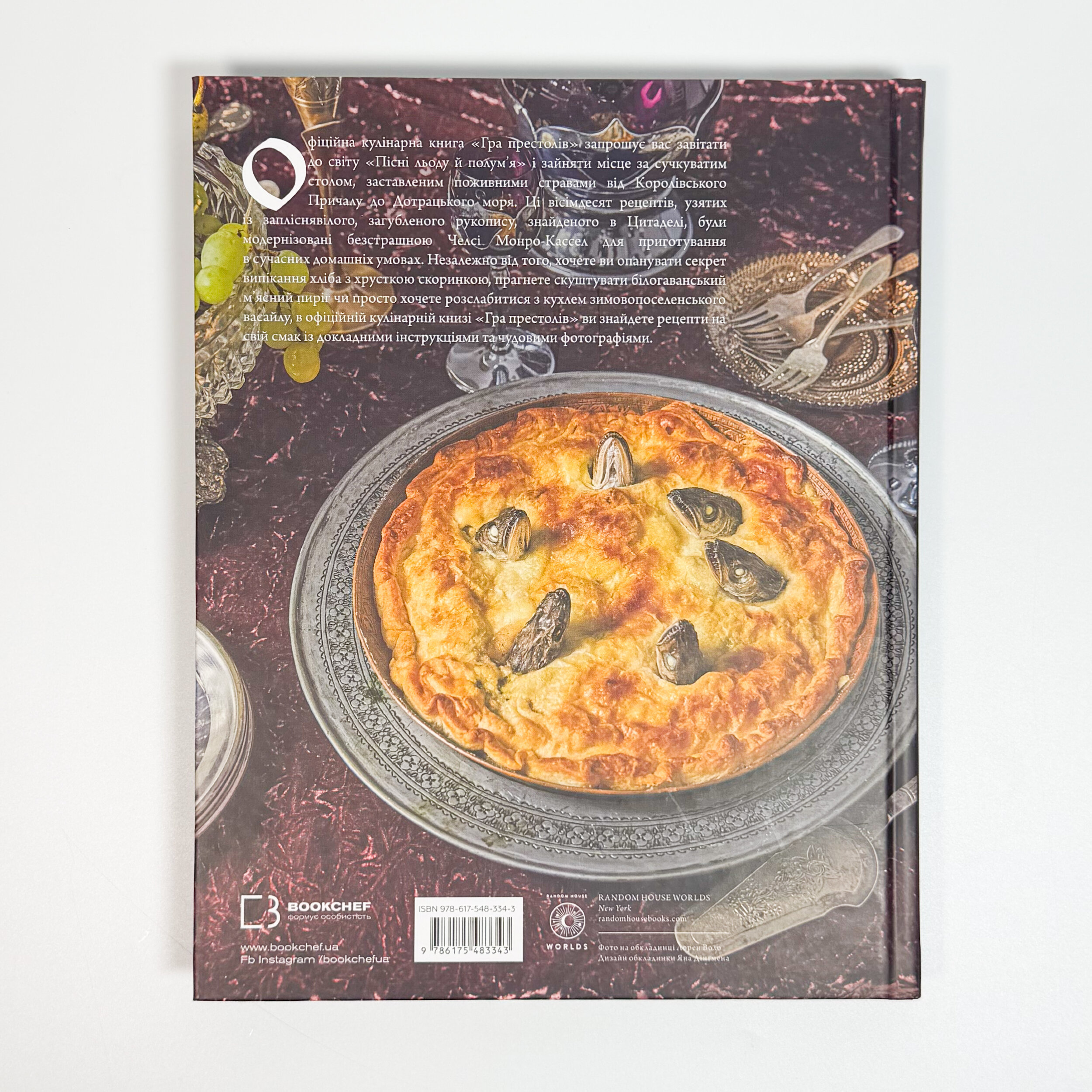 Гра престолів. Офіційна кулінарна книга. Рецепти від Королівського Причалу до Дотрацького моря. Автор — Челсі Монро-Кассел, Брент Консіліо. 
