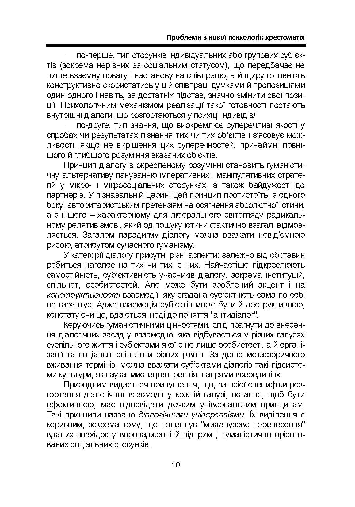 Проблеми вікової психології: хрестоматія. Автор — Кричковська Т.Д., Гетьман Т.О.. 