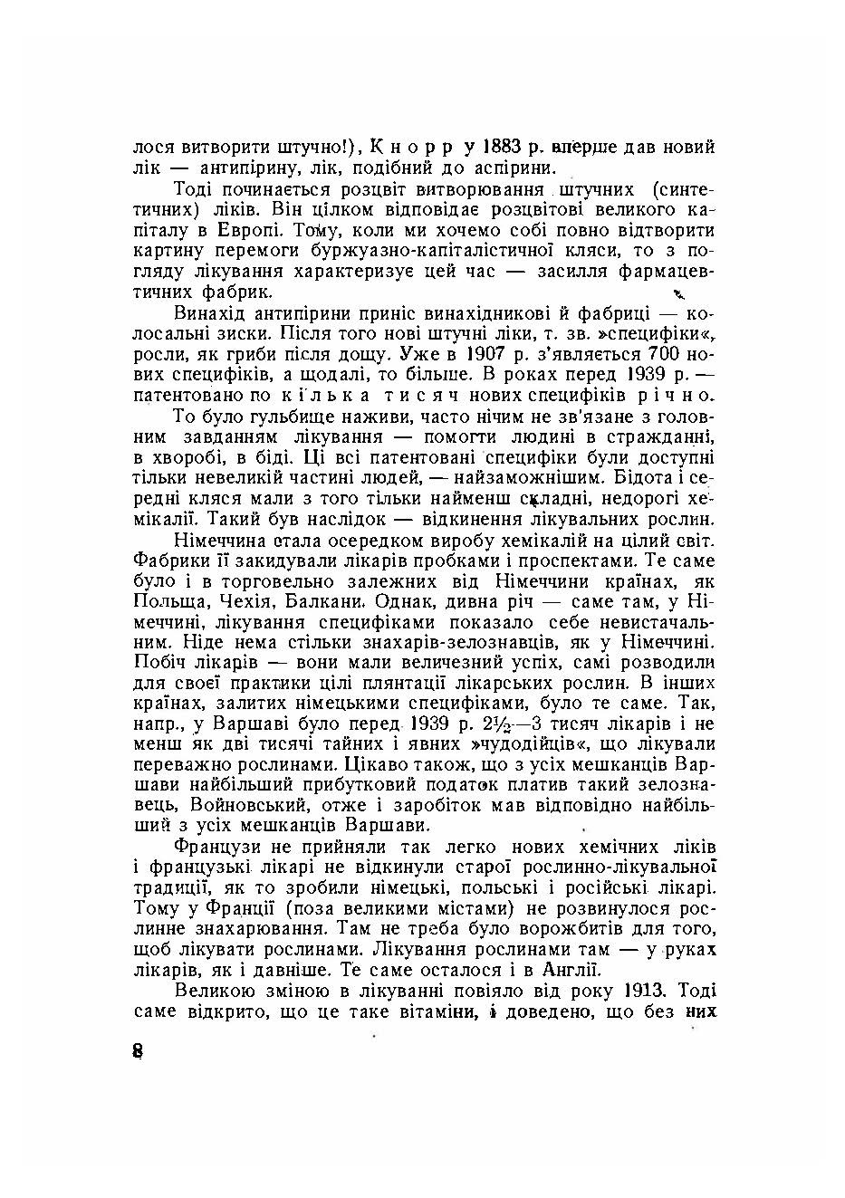 Ліки під ногами! Про лікування рослинами. Автор — Юрій Липа. 