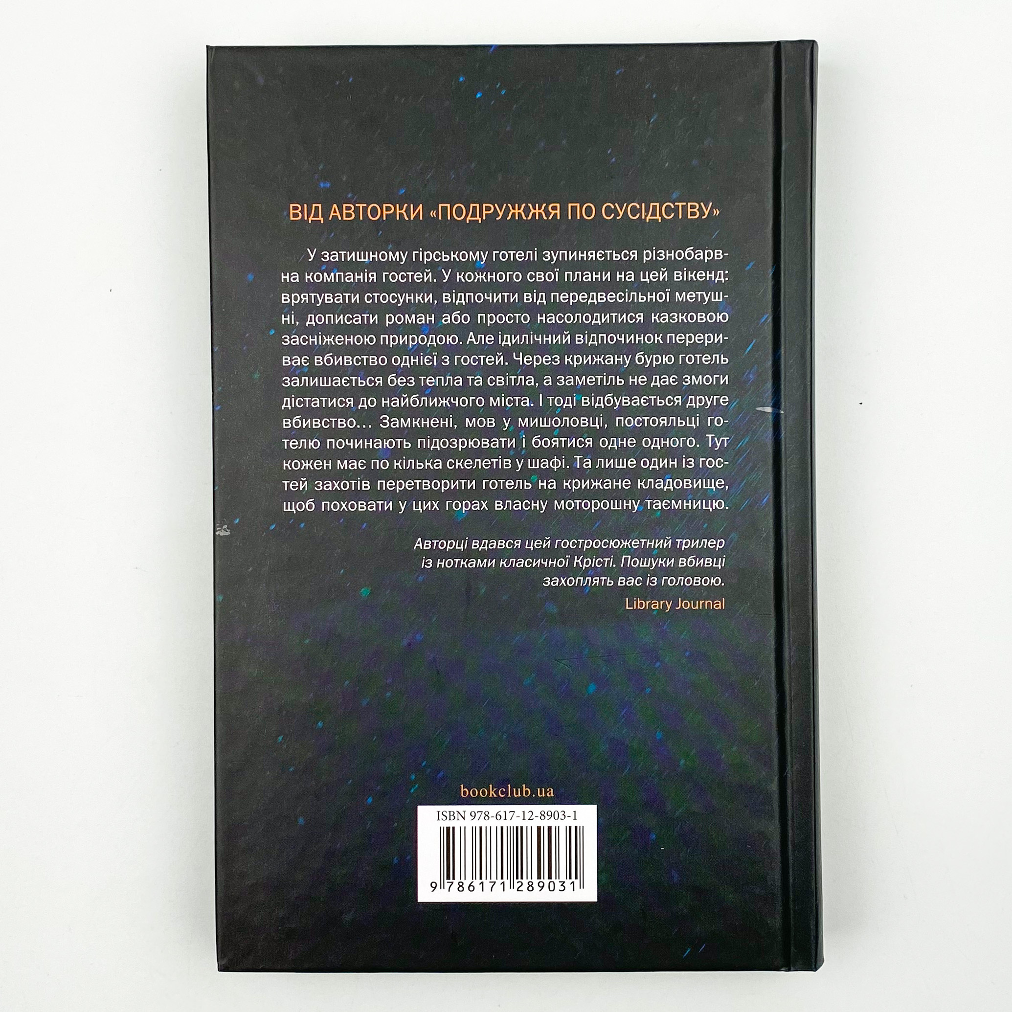 Небажаний гість