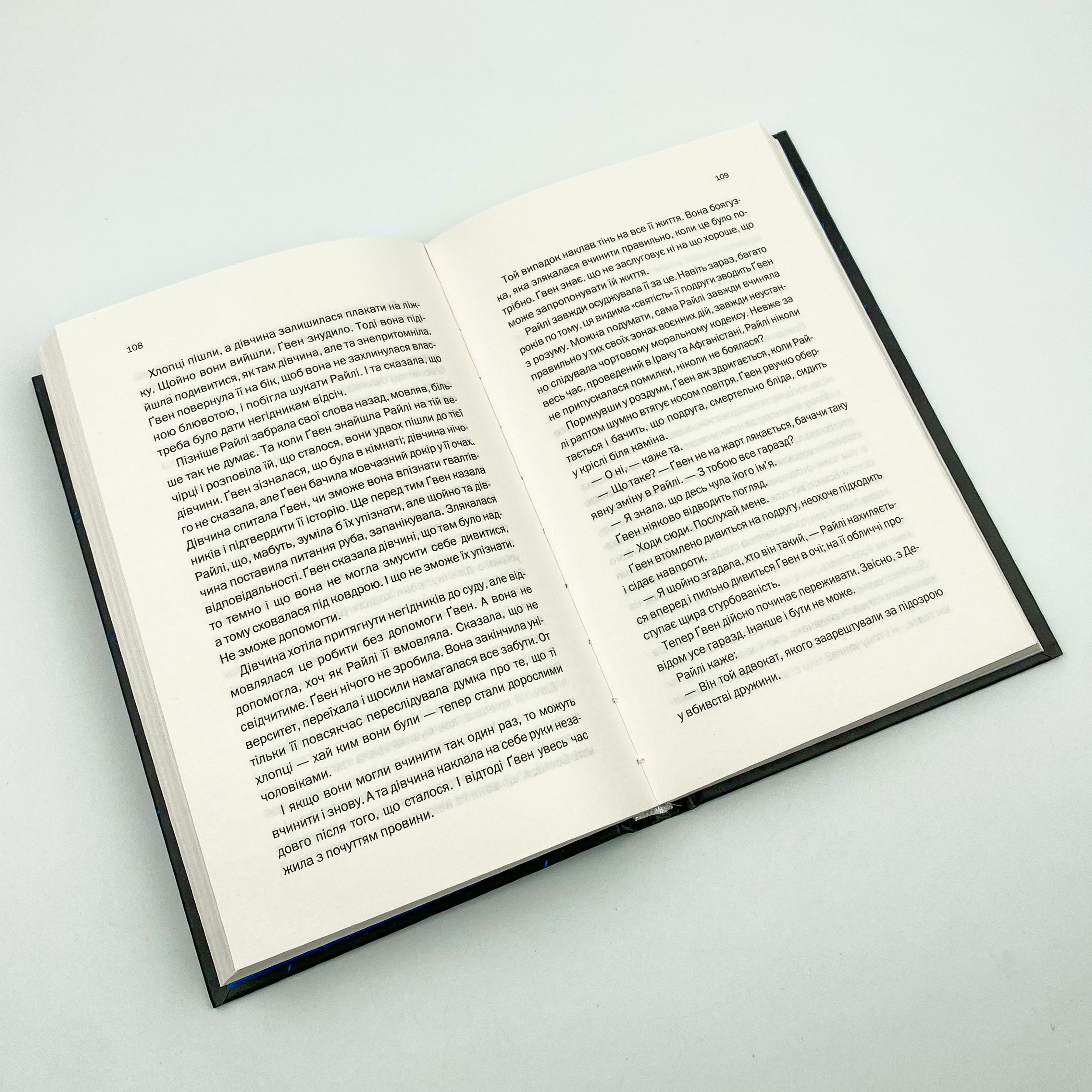 Небажаний гість. Автор — Шарі Лапена. 