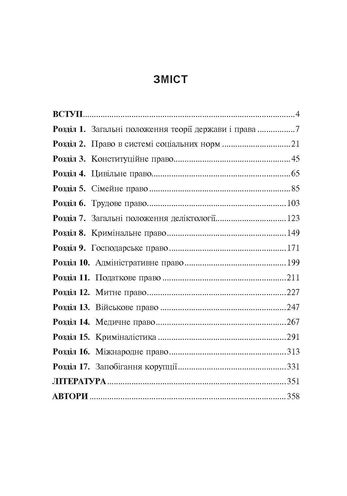 Правознавство. . 