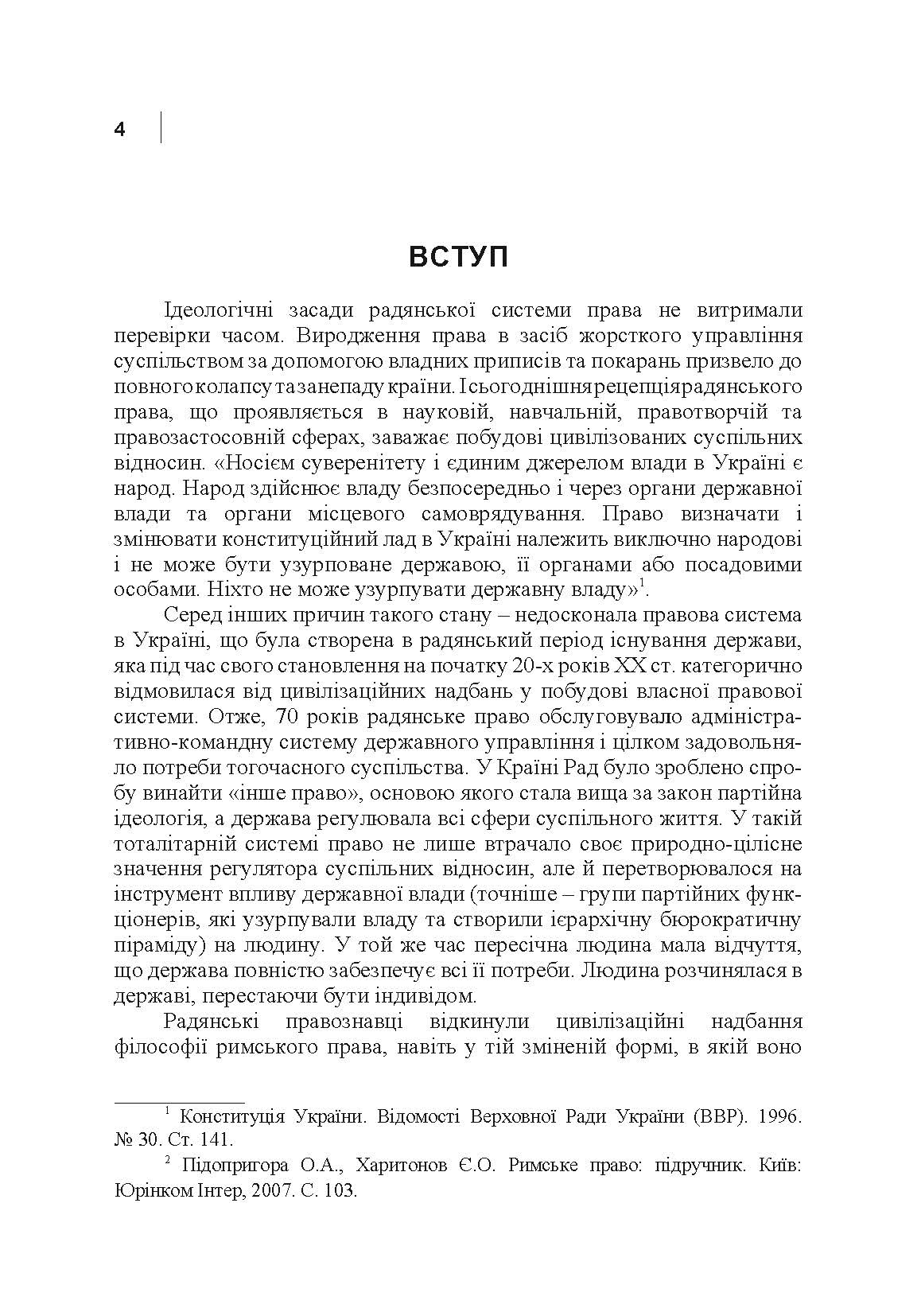 Правознавство. . 