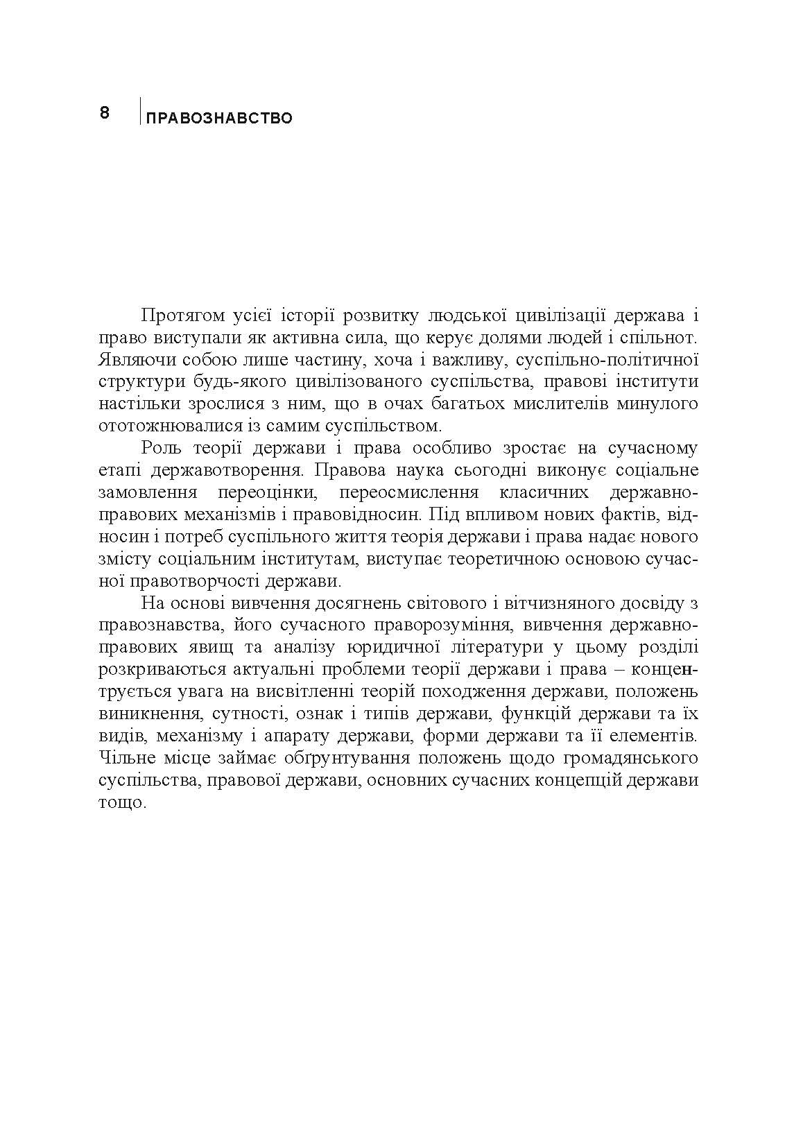 Правознавство. . 