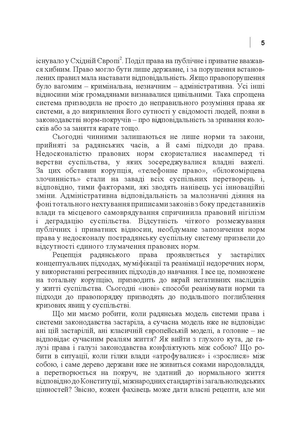 Правознавство. . 