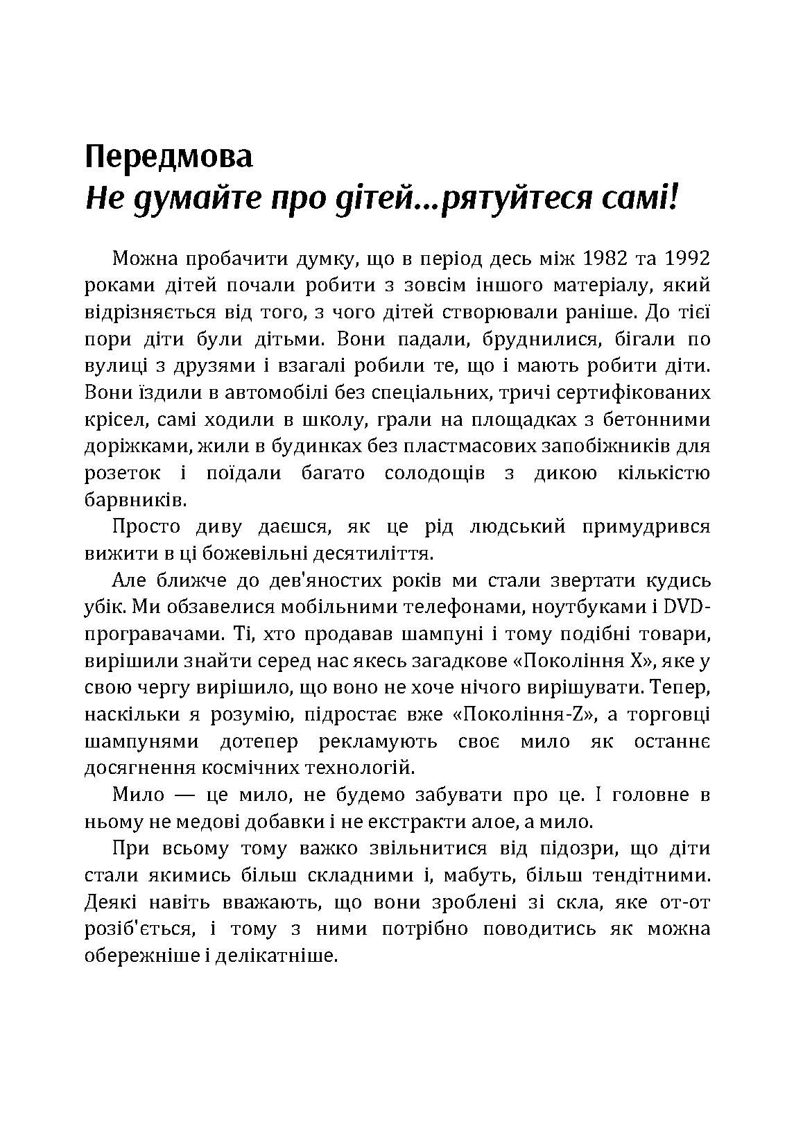 Перш ніж ваша дитина зведе вас з розуму