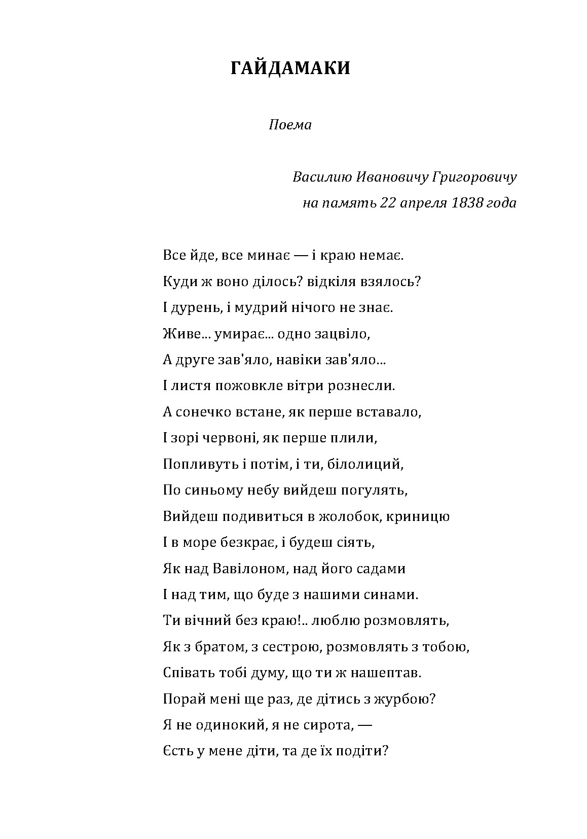 Гайдамаки. Катерина