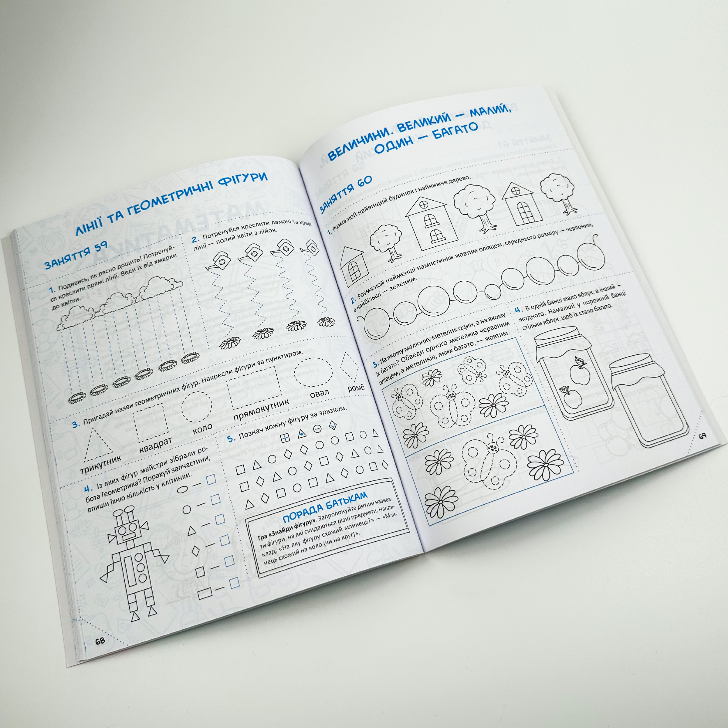 Скоро до школи-2. Експрес-курс. Автор — Людмила Коваленко, Юлія Степанець. 