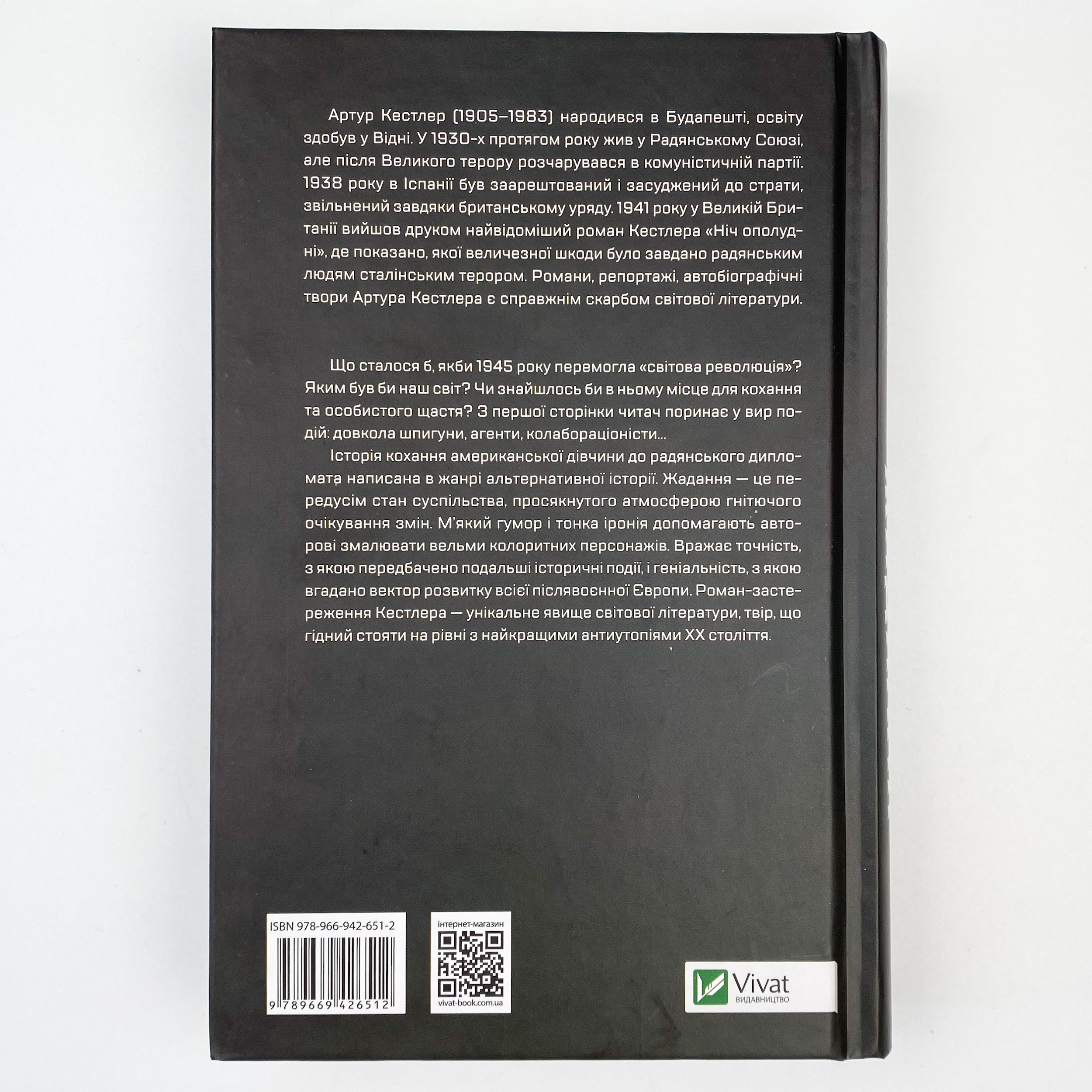 Століття жадання. Автор — Кестлер Артур. 