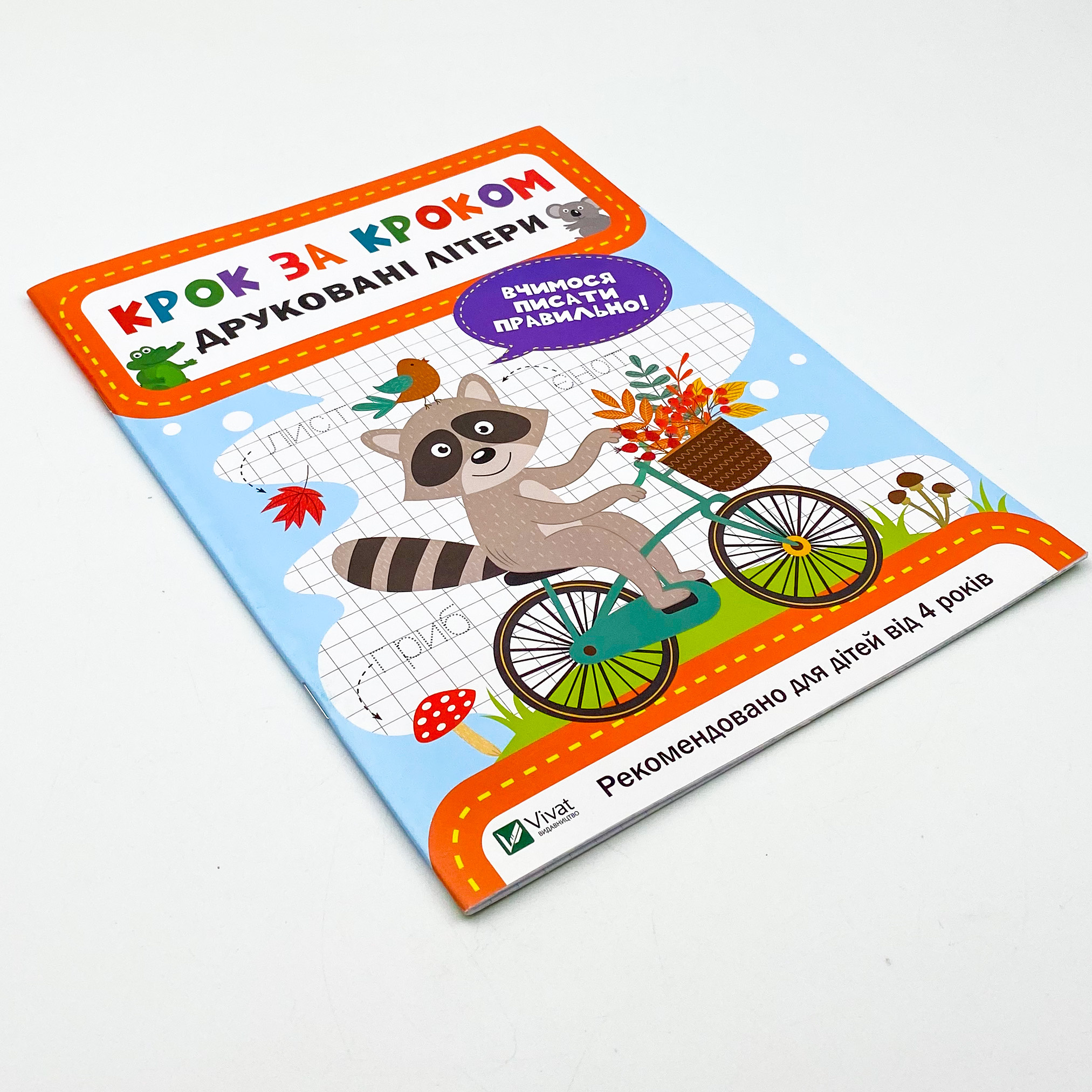 Друковані літери