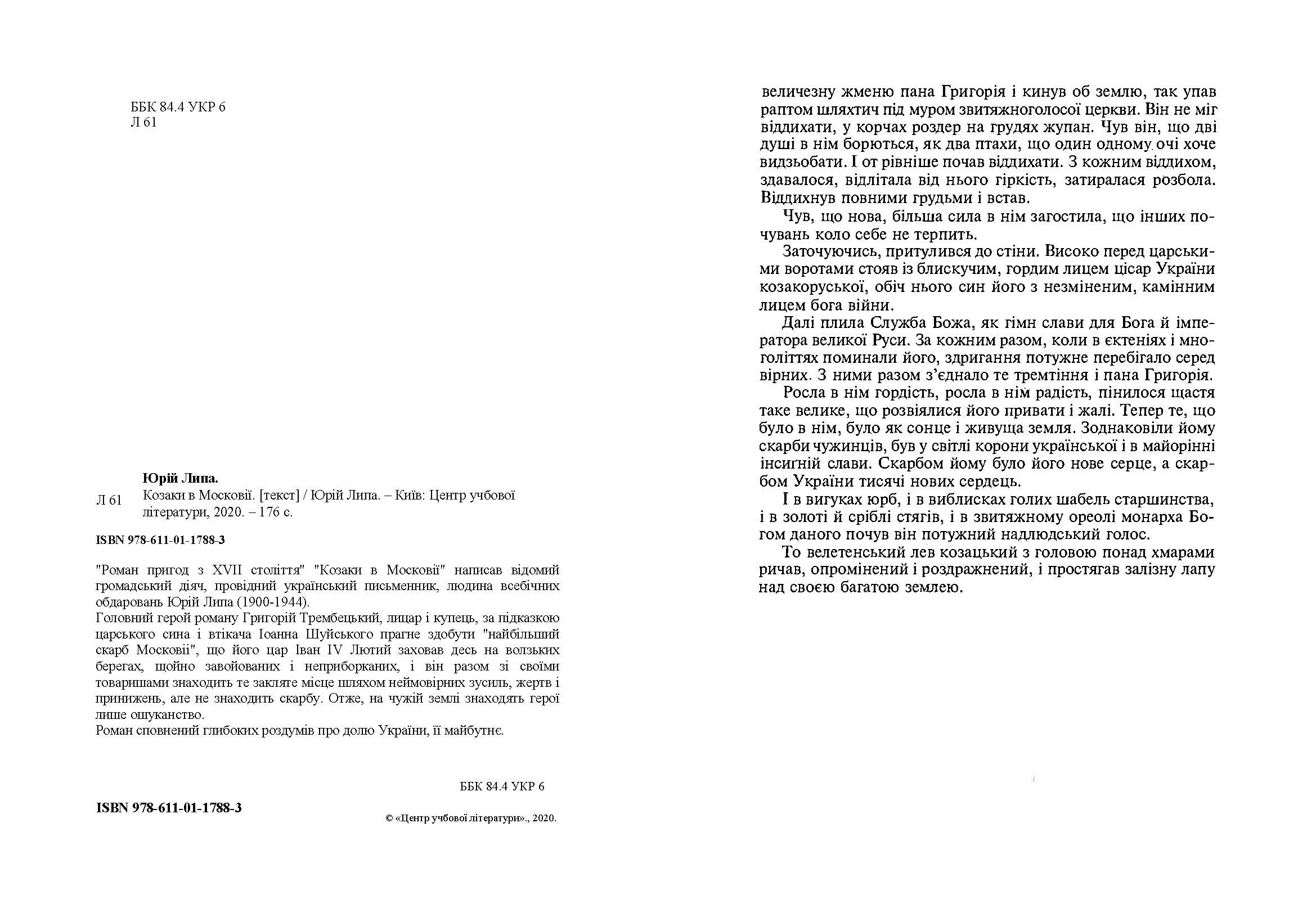 Козаки в Московії. Автор — Липа Юрій. 