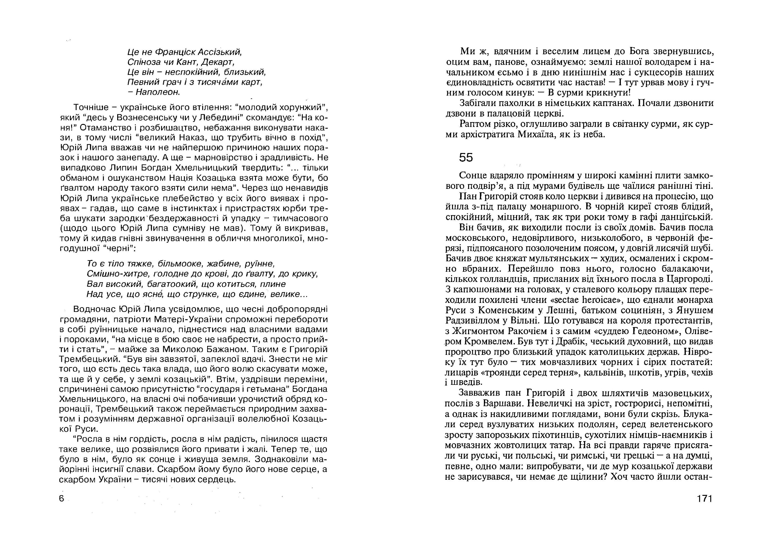 Козаки в Московії. Автор — Липа Юрій. 