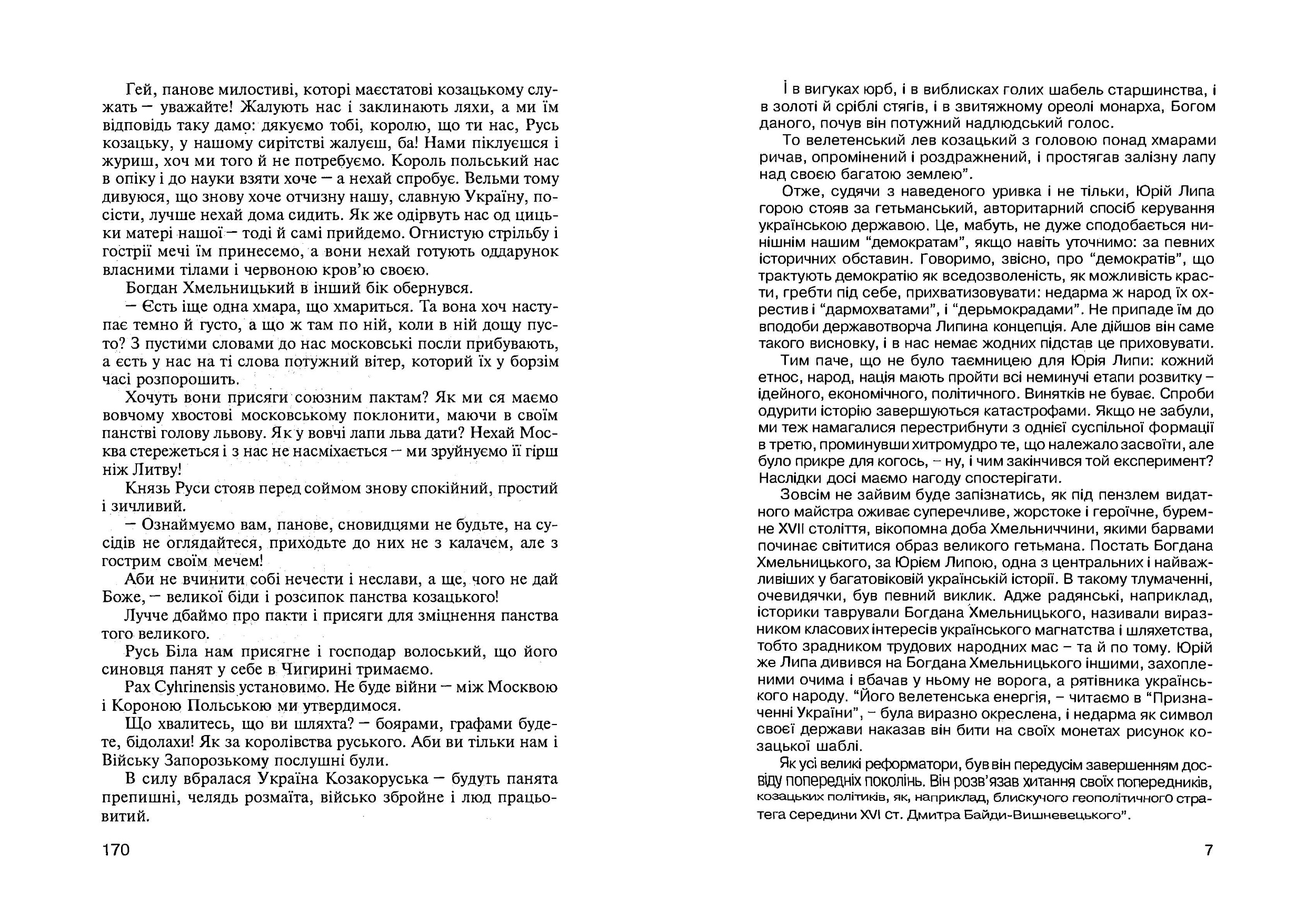 Козаки в Московії. Автор — Липа Юрій. 