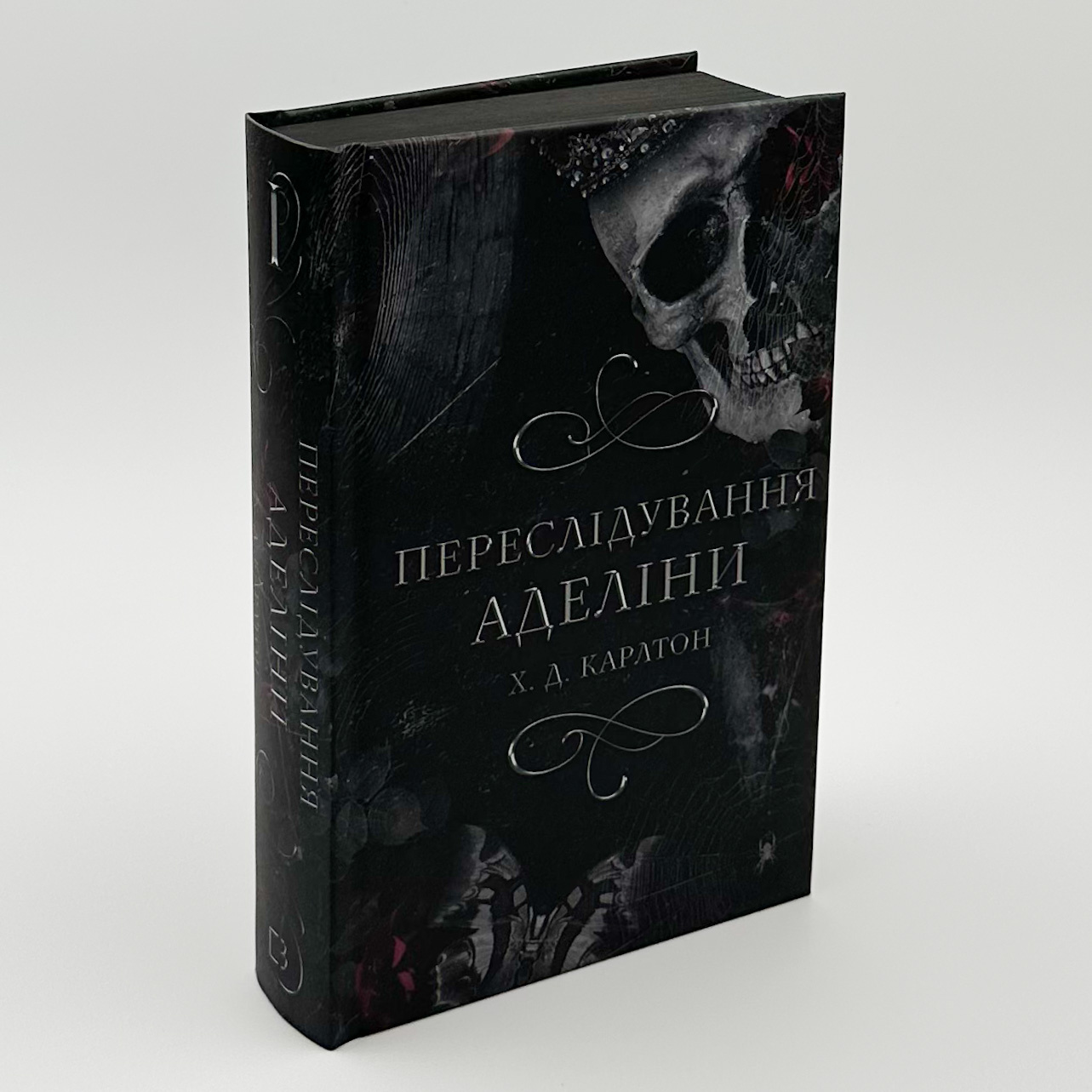Переслідування Аделіни  . Автор — Х.Д. Карлтон. 