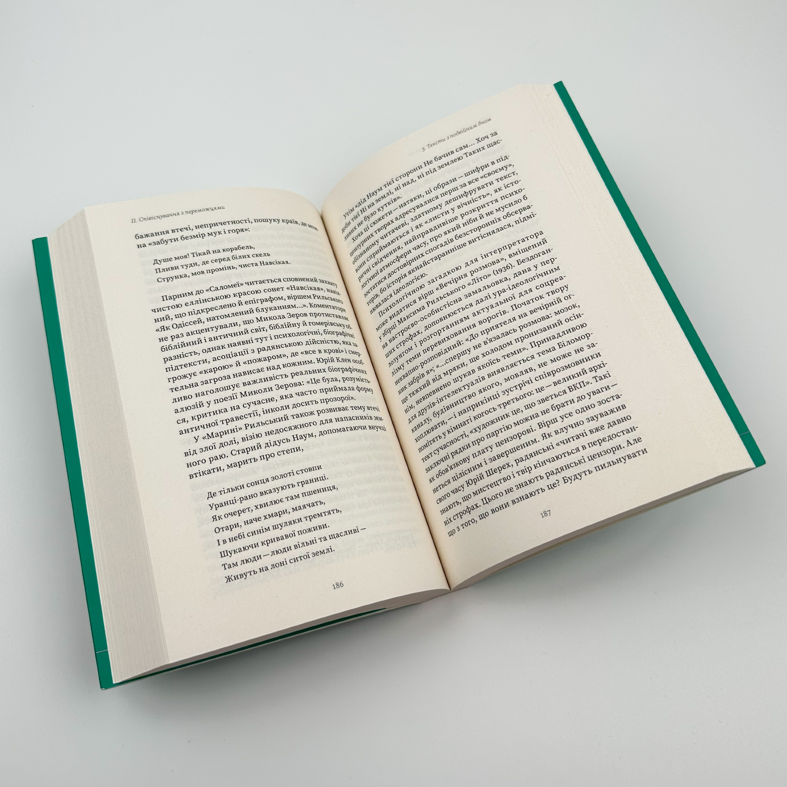 Мистецтво рівноваги. Максим Рильський і його час. Автор — Віра Агєєва. 